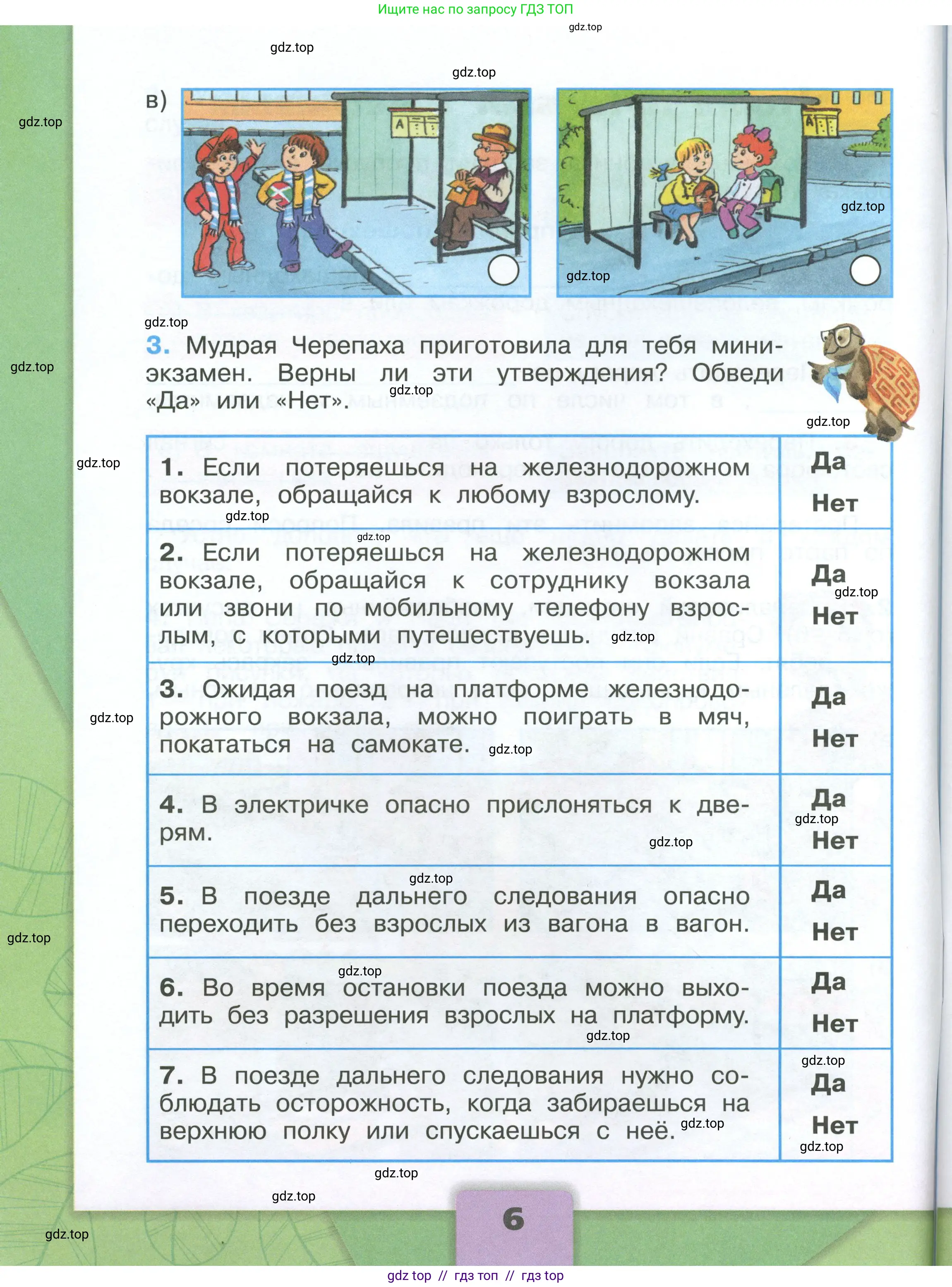 Окружающий мир, 3 класс рабочая тетрадь, автор: Плешаков Андрей Анатольевич, издательство Просвещение, Москва, 2023, белого цвета, страница 6
