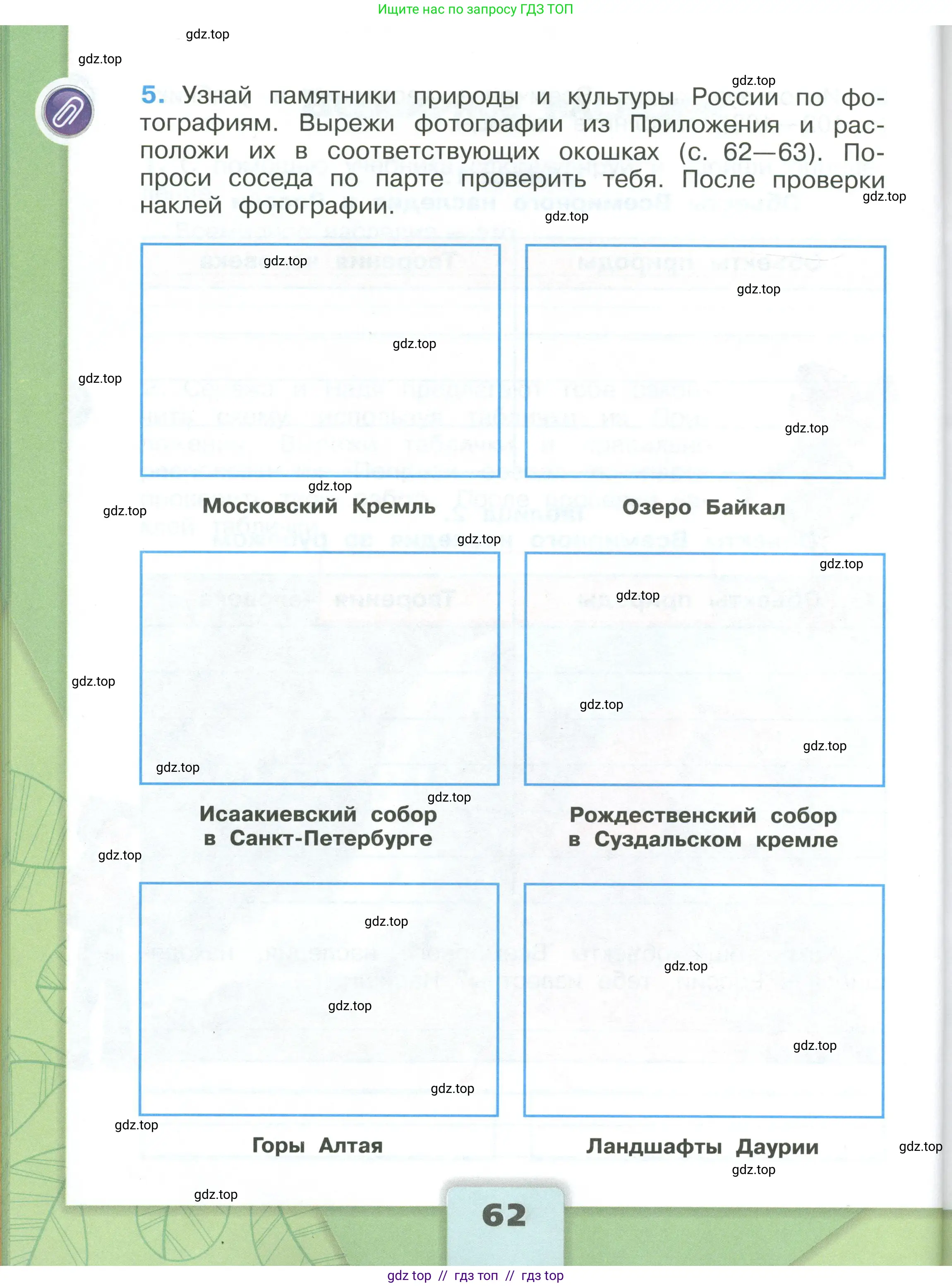 Окружающий мир, 3 класс рабочая тетрадь, автор: Плешаков Андрей Анатольевич, издательство Просвещение, Москва, 2023, белого цвета, страница 62
