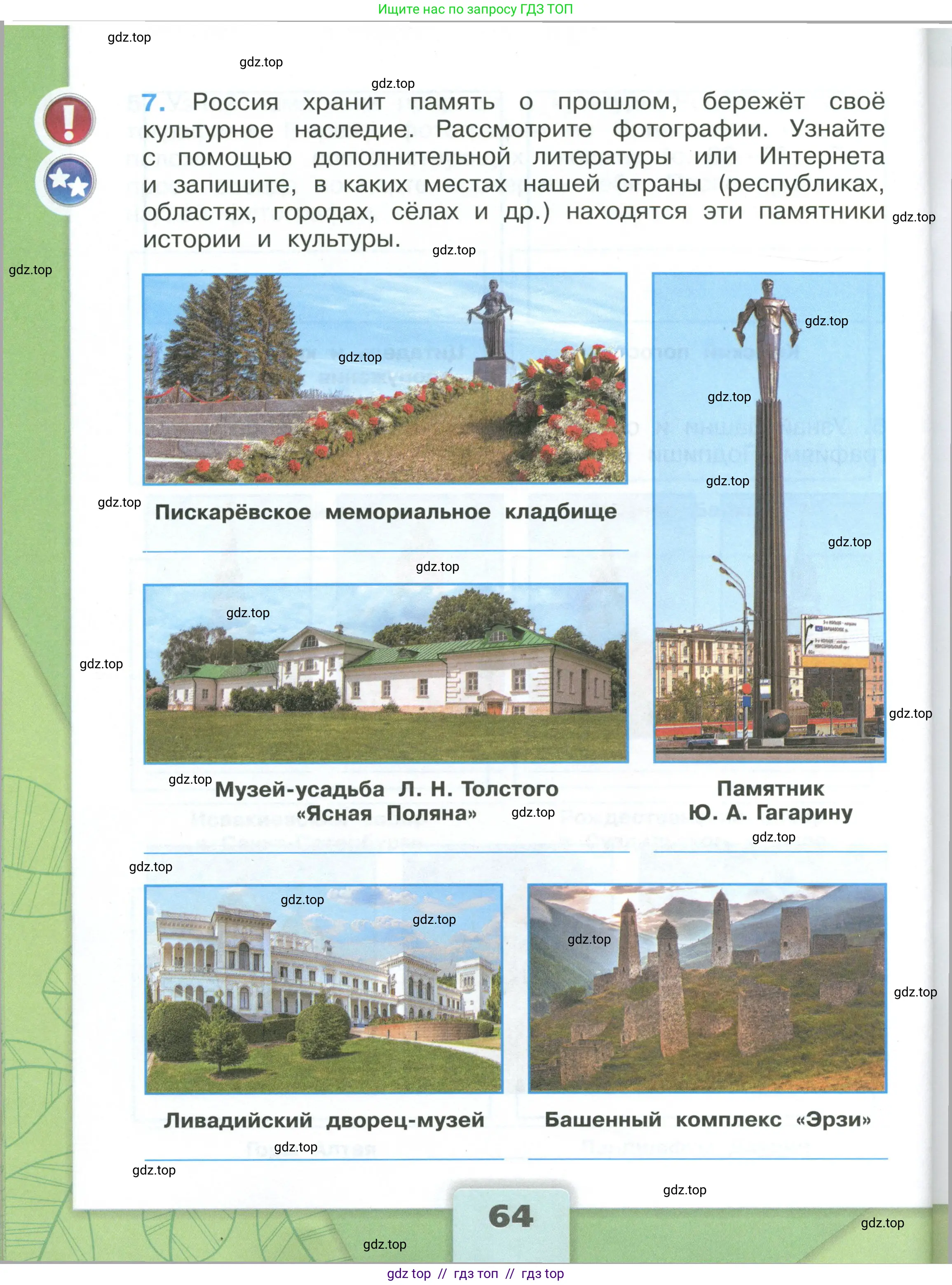 Окружающий мир, 3 класс рабочая тетрадь, автор: Плешаков Андрей Анатольевич, издательство Просвещение, Москва, 2023, белого цвета, страница 64