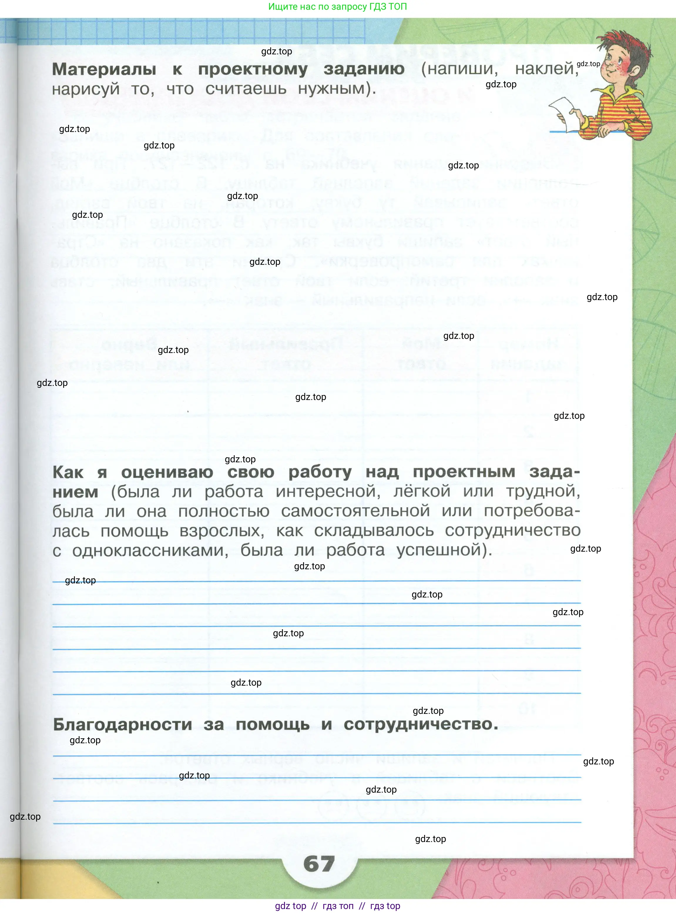 Окружающий мир, 3 класс рабочая тетрадь, автор: Плешаков Андрей Анатольевич, издательство Просвещение, Москва, 2023, белого цвета, страница 67