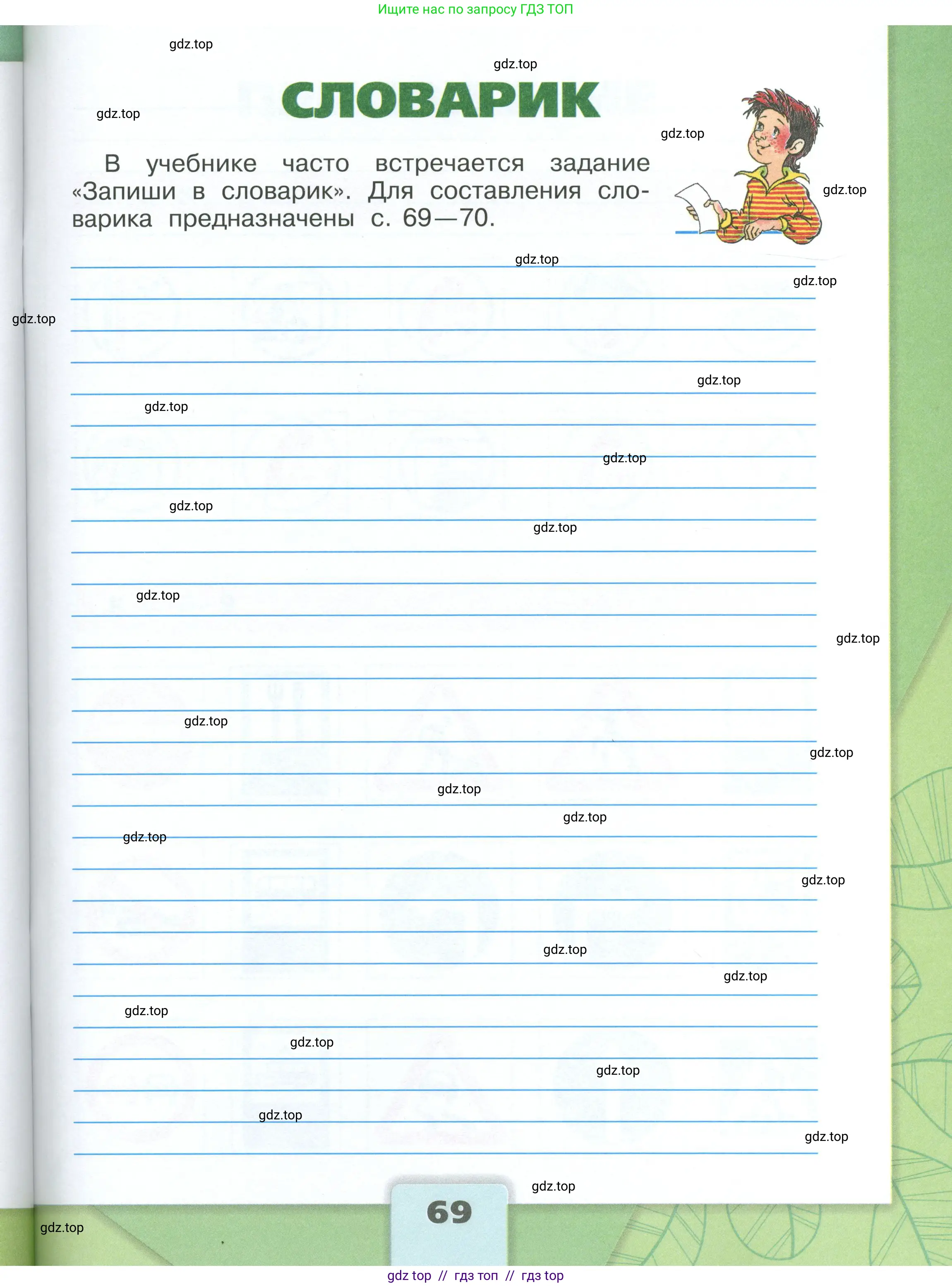 Окружающий мир, 3 класс рабочая тетрадь, автор: Плешаков Андрей Анатольевич, издательство Просвещение, Москва, 2023, белого цвета, страница 69