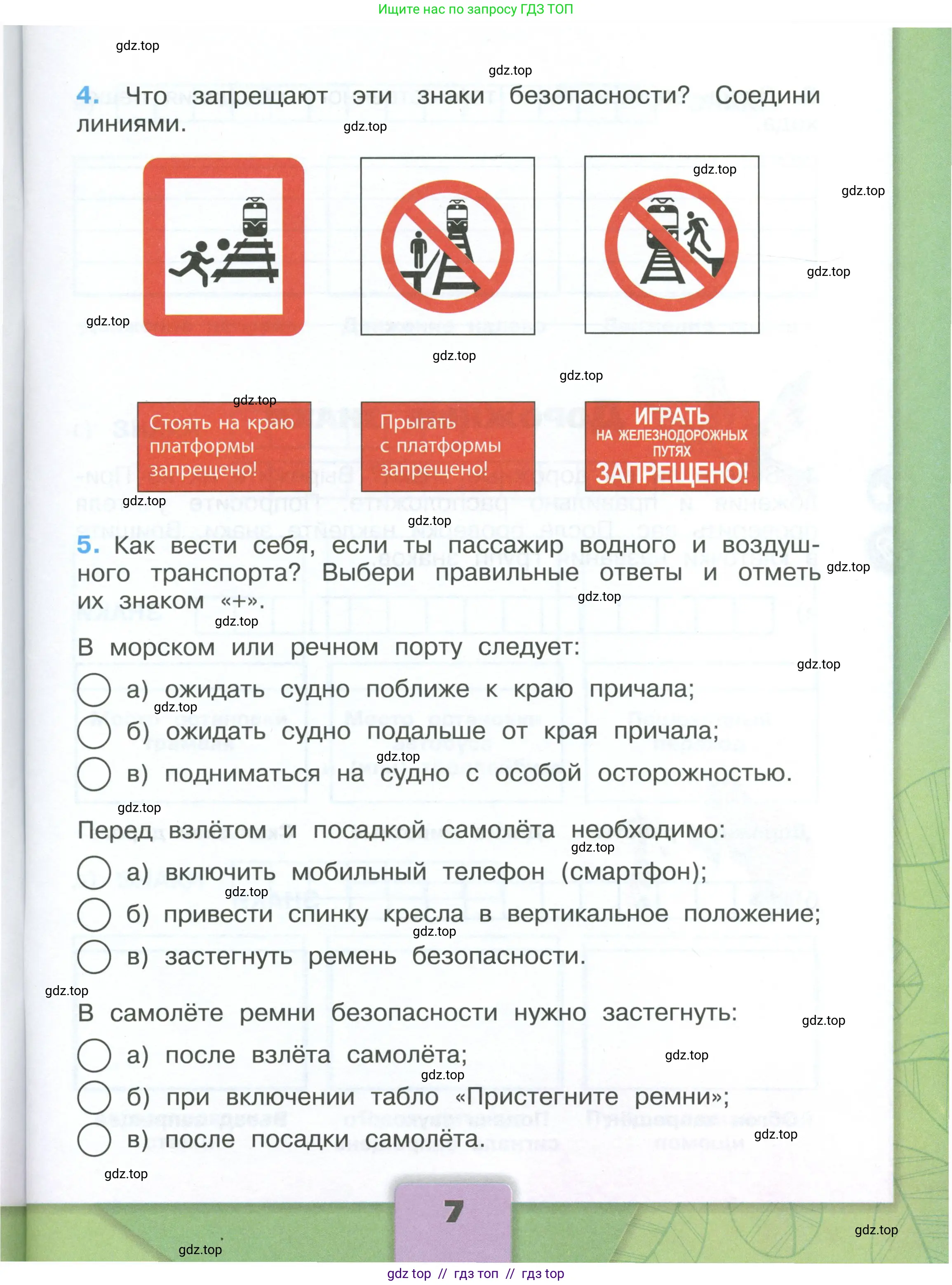 Окружающий мир, 3 класс рабочая тетрадь, автор: Плешаков Андрей Анатольевич, издательство Просвещение, Москва, 2023, белого цвета, страница 7