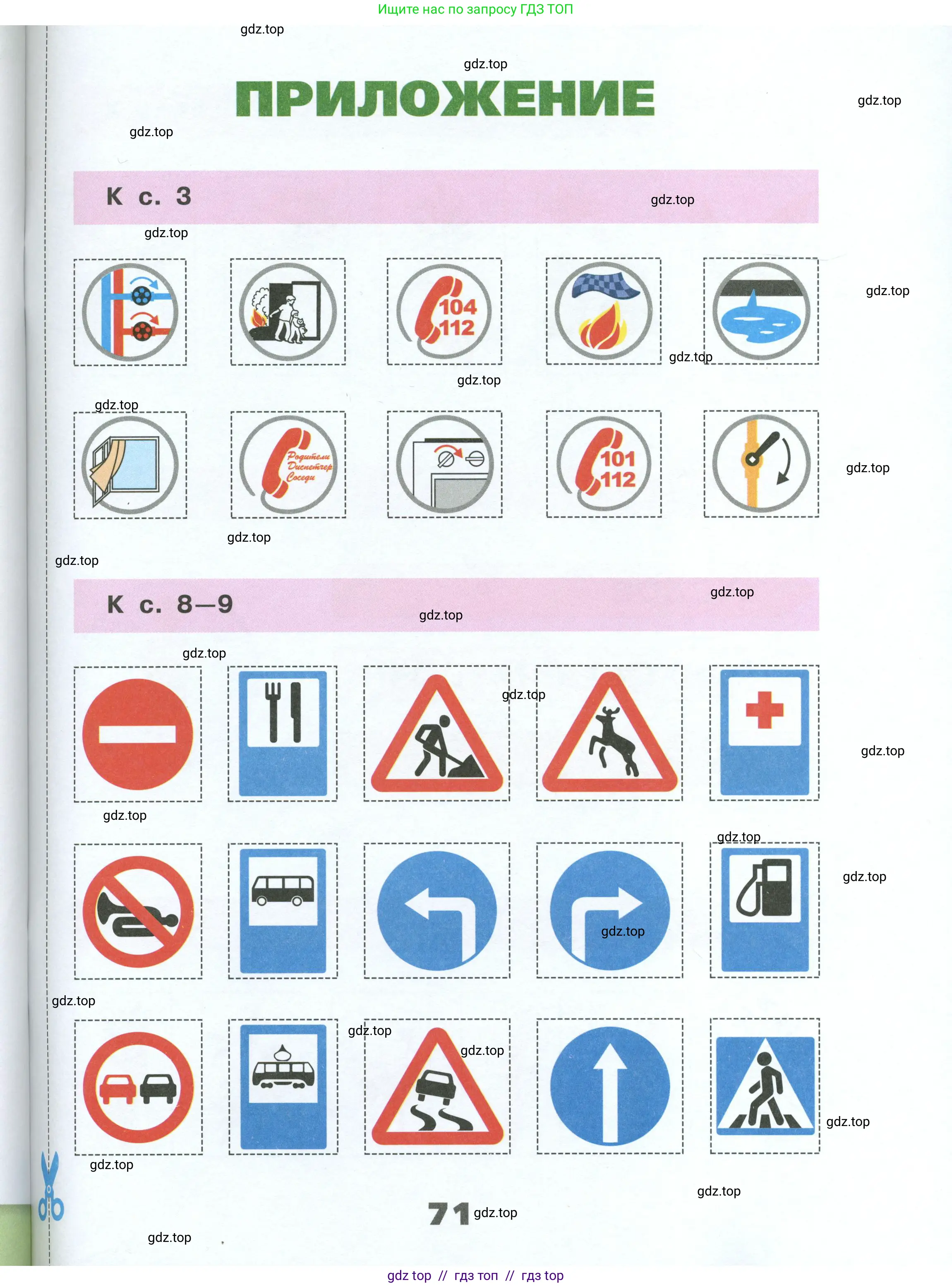 Окружающий мир, 3 класс рабочая тетрадь, автор: Плешаков Андрей Анатольевич, издательство Просвещение, Москва, 2023, белого цвета, страница 71