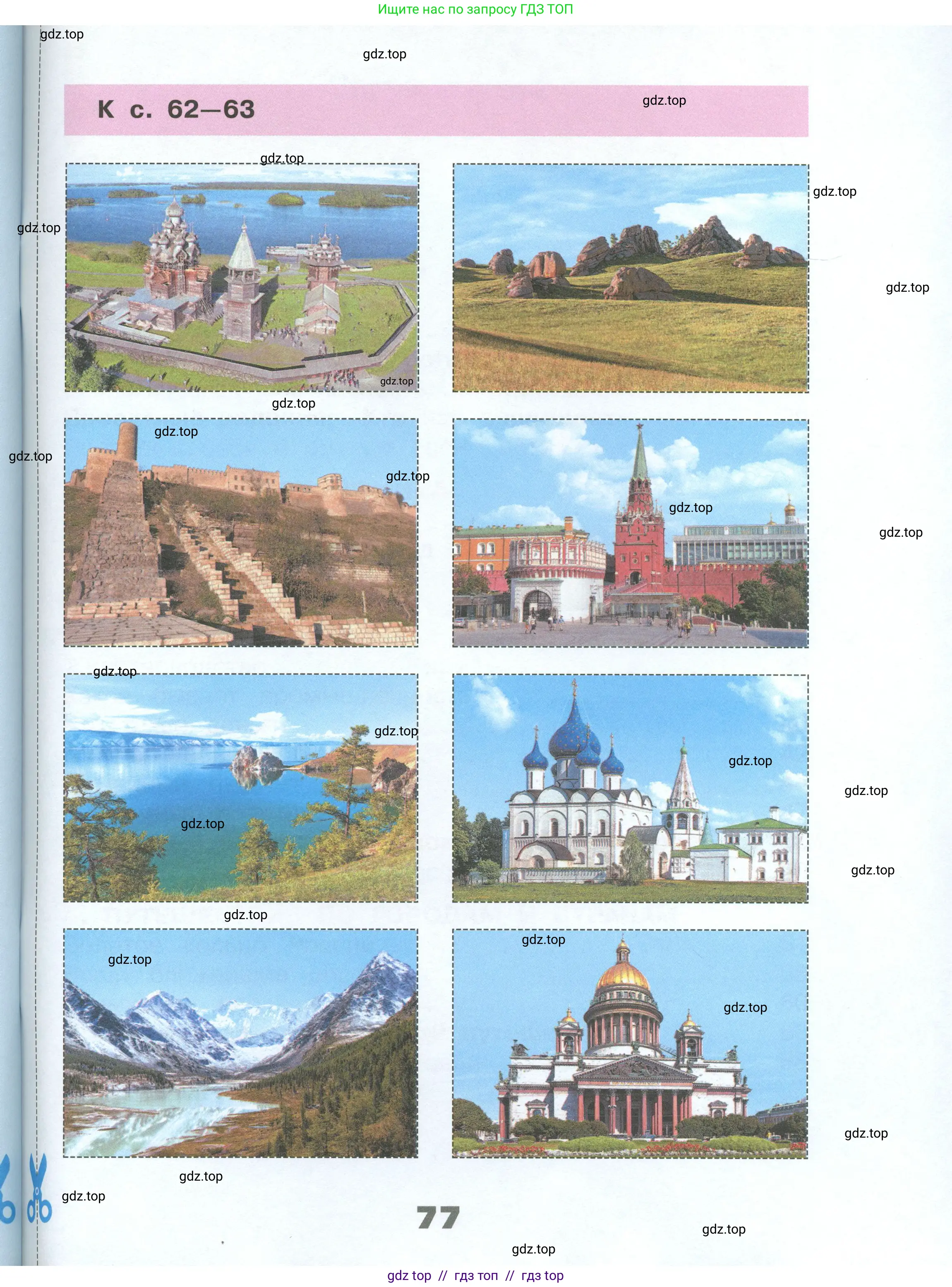 Окружающий мир, 3 класс рабочая тетрадь, автор: Плешаков Андрей Анатольевич, издательство Просвещение, Москва, 2023, белого цвета, страница 77