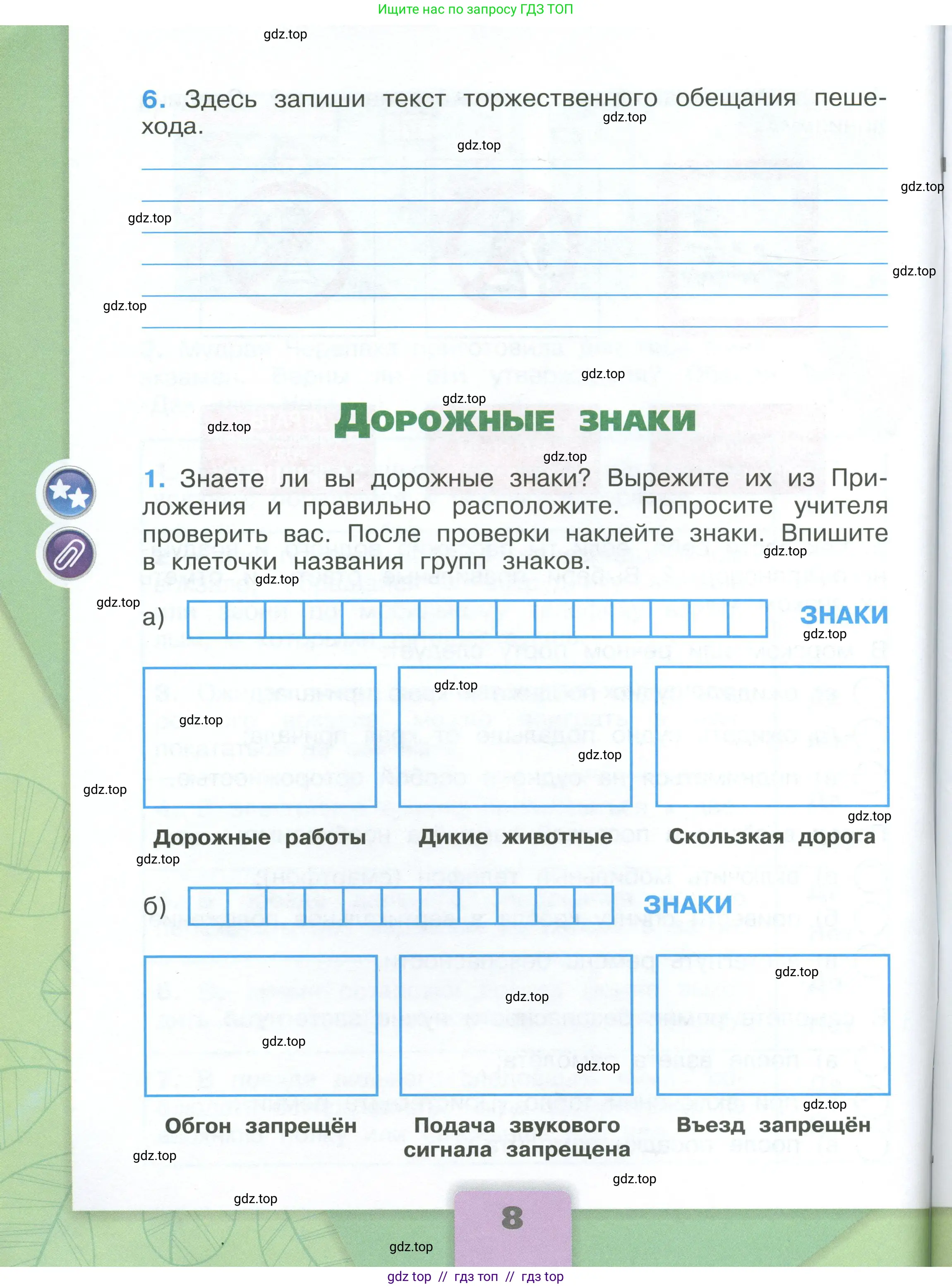 Окружающий мир, 3 класс рабочая тетрадь, автор: Плешаков Андрей Анатольевич, издательство Просвещение, Москва, 2023, белого цвета, Часть 2, страница 8