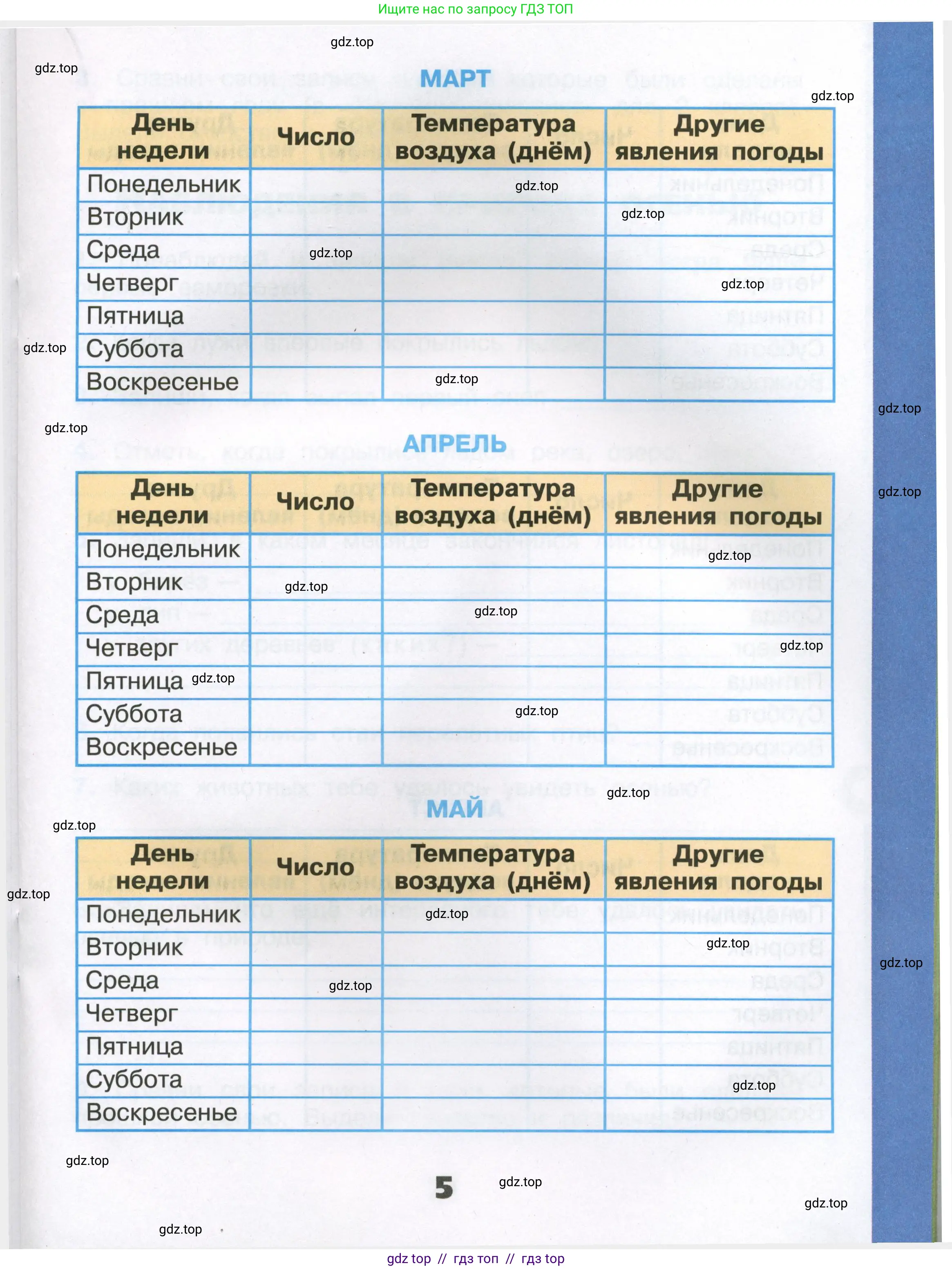 Окружающий мир, 3 класс рабочая тетрадь, автор: Плешаков Андрей Анатольевич, издательство Просвещение, Москва, 2023, белого цвета, страница 5