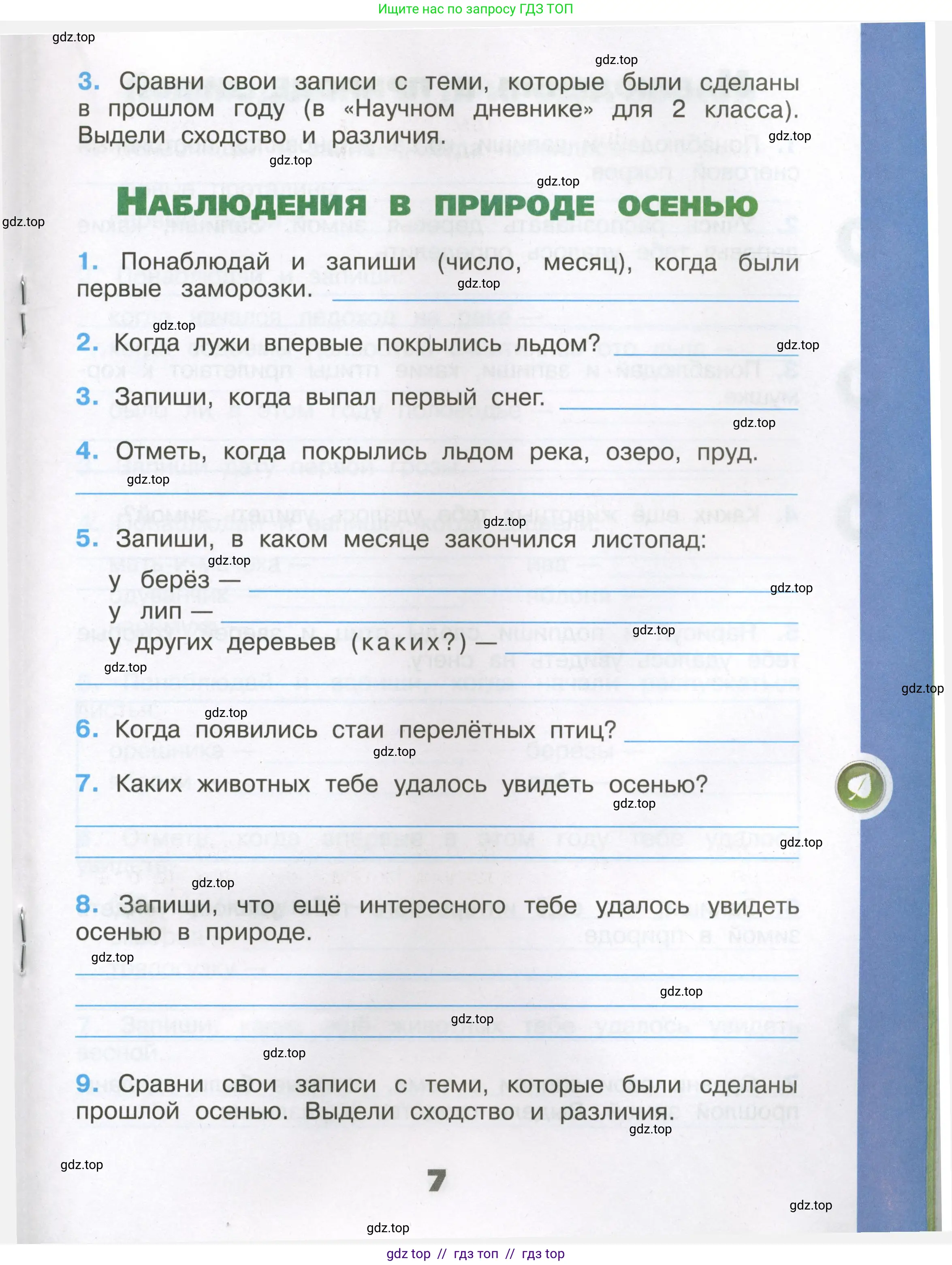 Окружающий мир, 3 класс рабочая тетрадь, автор: Плешаков Андрей Анатольевич, издательство Просвещение, Москва, 2023, белого цвета, страница 7