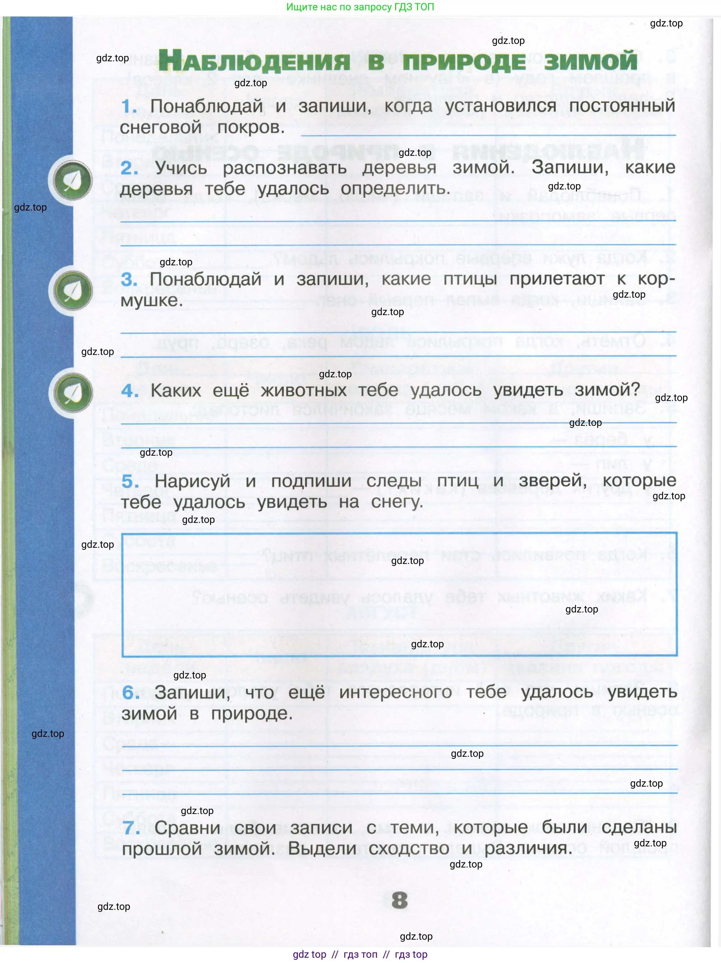 Окружающий мир, 3 класс рабочая тетрадь, автор: Плешаков Андрей Анатольевич, издательство Просвещение, Москва, 2023, белого цвета, страница 8