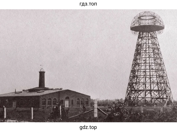 Башня Теслы