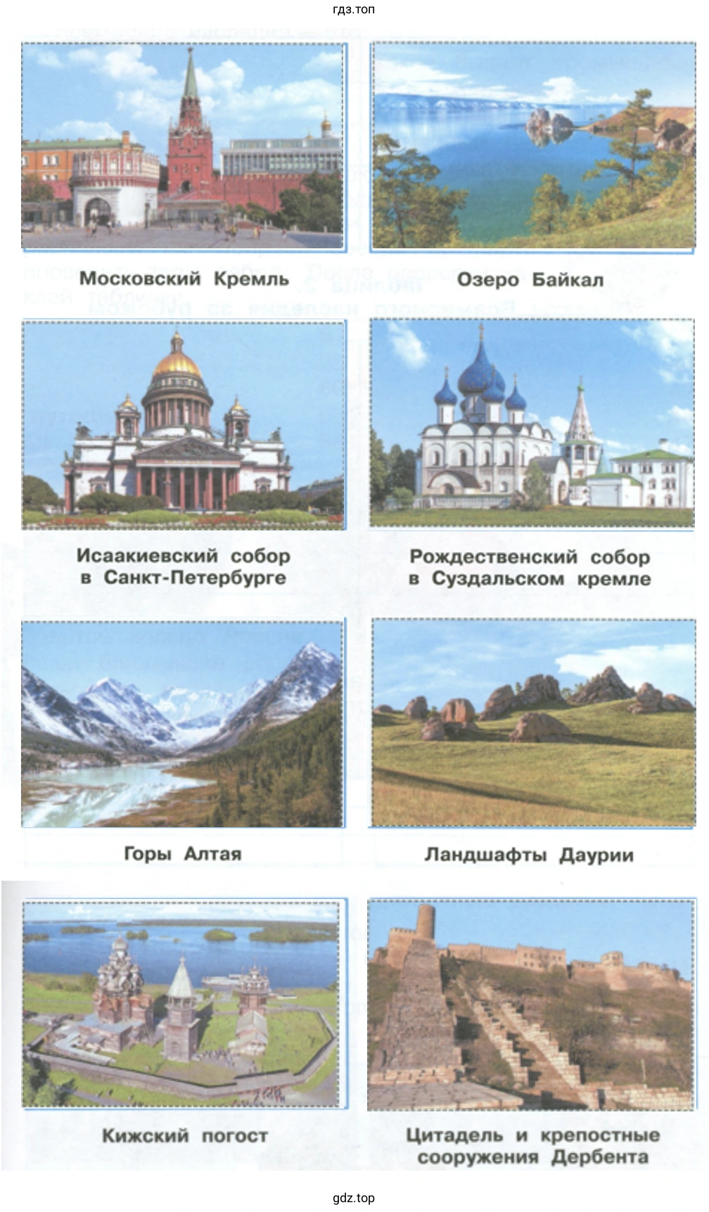 Памятники природы и культуры России