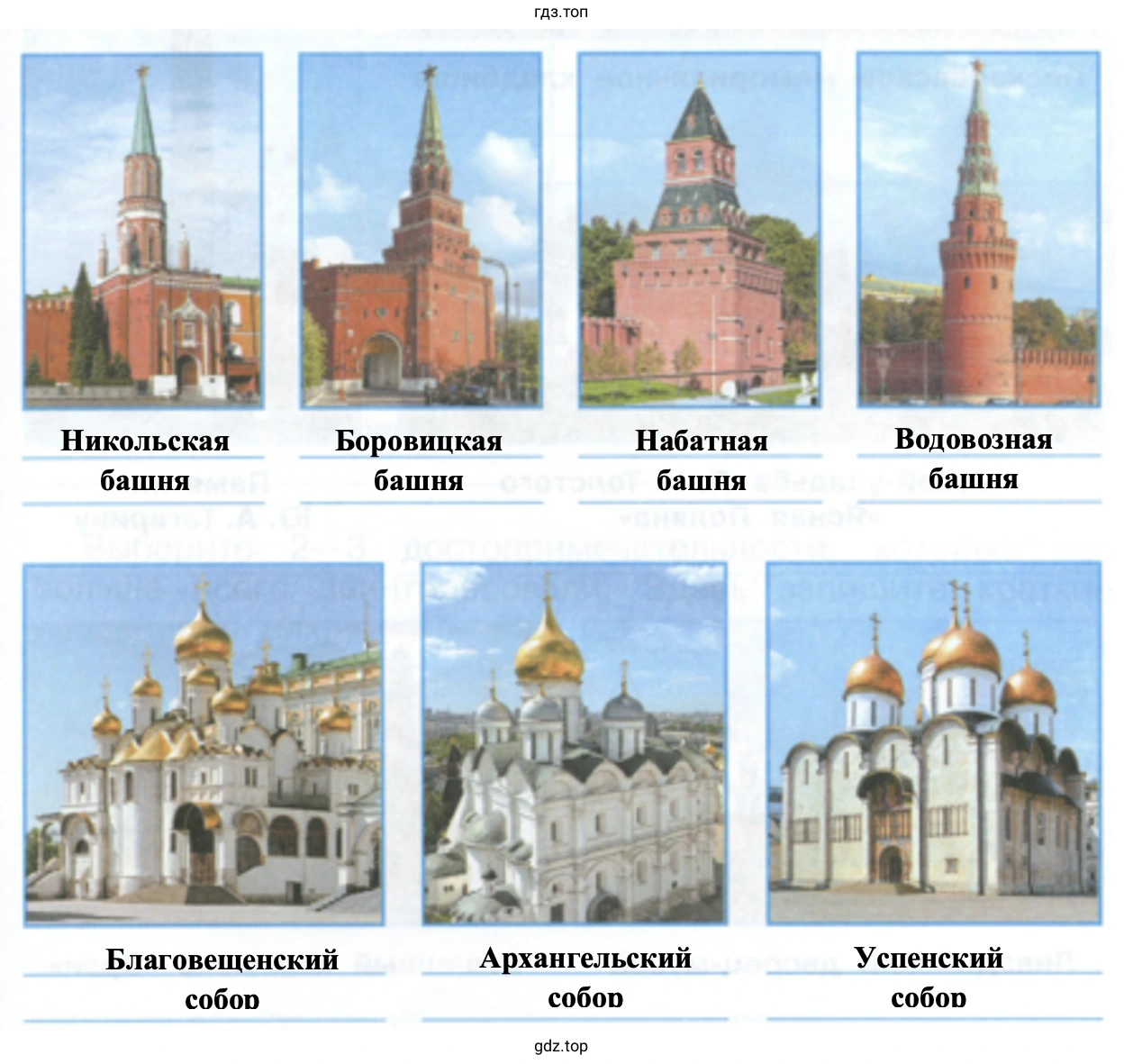 Башни и соборы Московского Кремля
