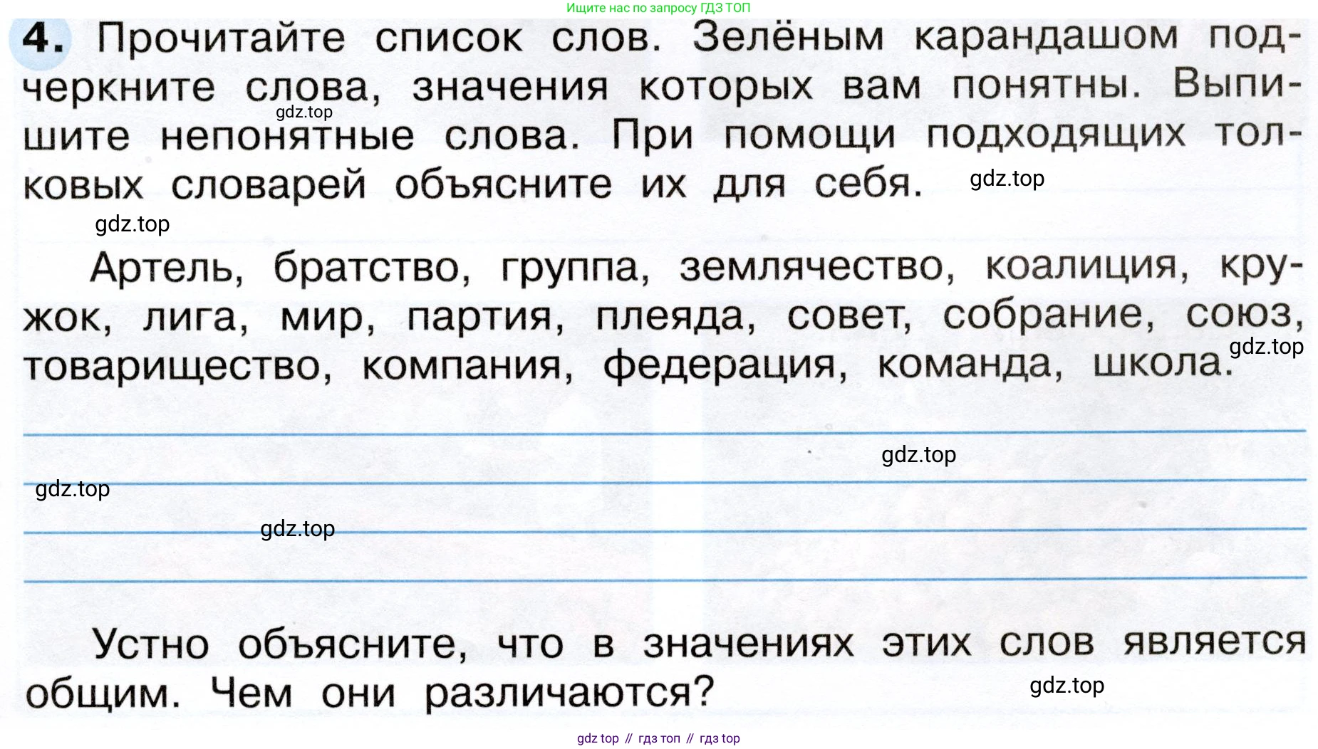 ГДЗ Окружающий мир, 4 класс рабочая тетрадь, авторы: Плешаков Андрей Анатольевич, Новицкая Марина Юрьевна, издательство Просвещение, Москва, 2019, белого цвета, Часть 1, страница 5, номер 4, Условие