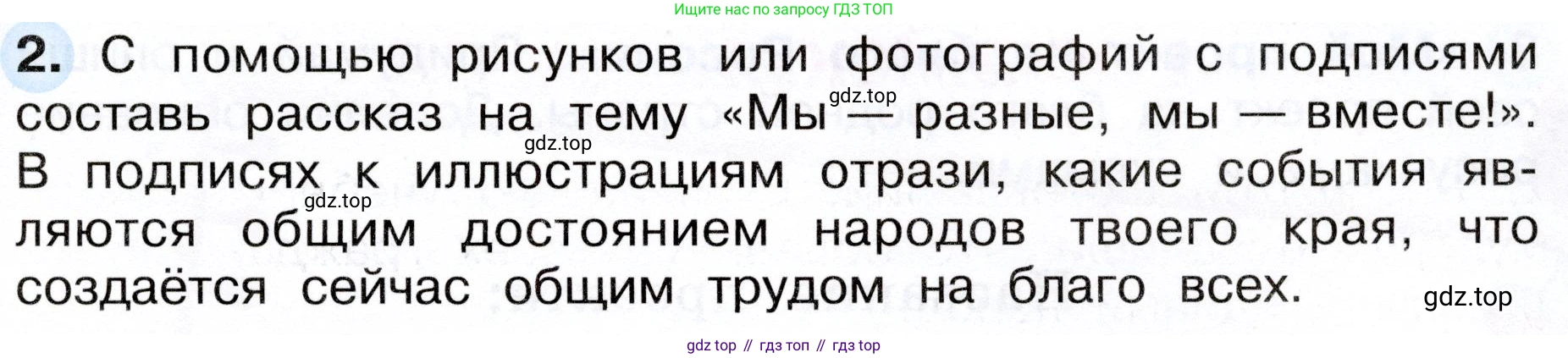 ГДЗ Окружающий мир, 4 класс рабочая тетрадь, авторы: Плешаков Андрей Анатольевич, Новицкая Марина Юрьевна, издательство Просвещение, Москва, 2019, белого цвета, Часть 1, страница 7, номер 2, Условие