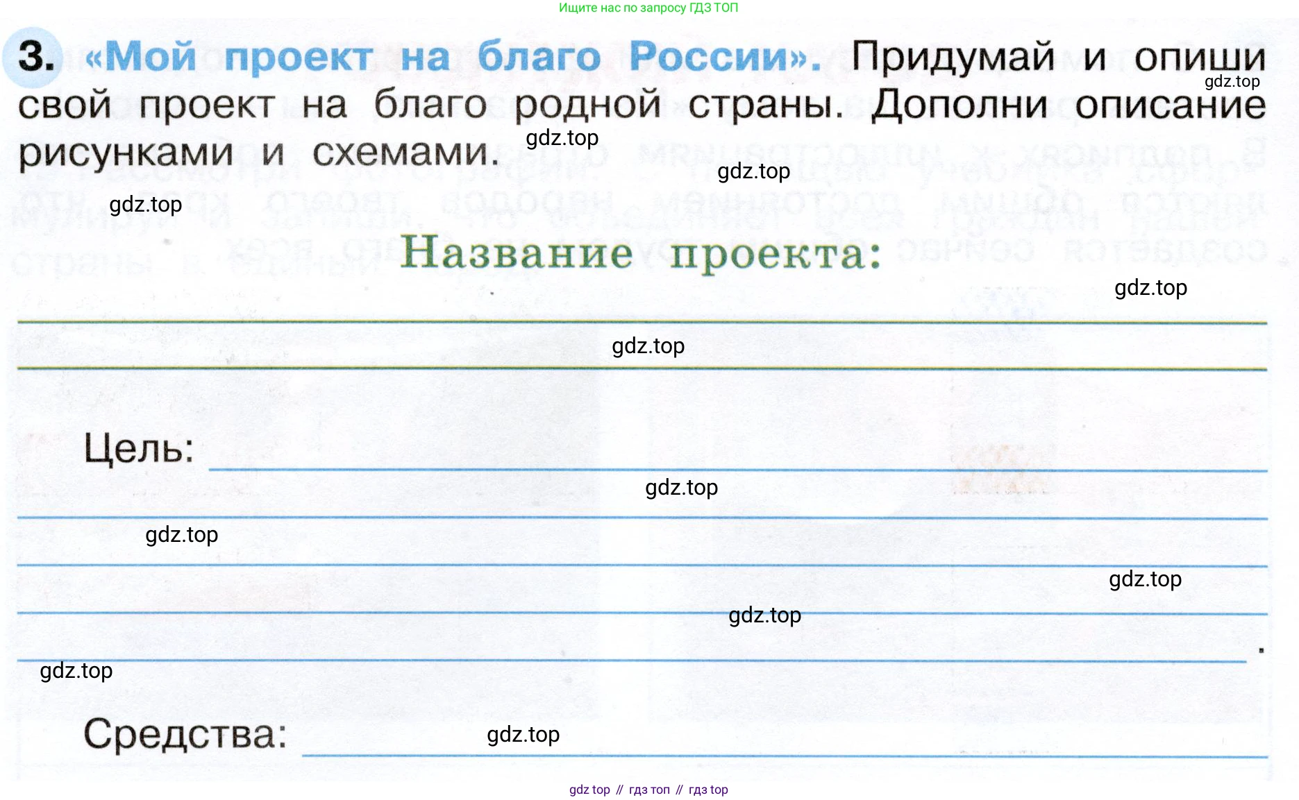ГДЗ Окружающий мир, 4 класс рабочая тетрадь, авторы: Плешаков Андрей Анатольевич, Новицкая Марина Юрьевна, издательство Просвещение, Москва, 2019, белого цвета, Часть 1, страница 8, номер 3, Условие