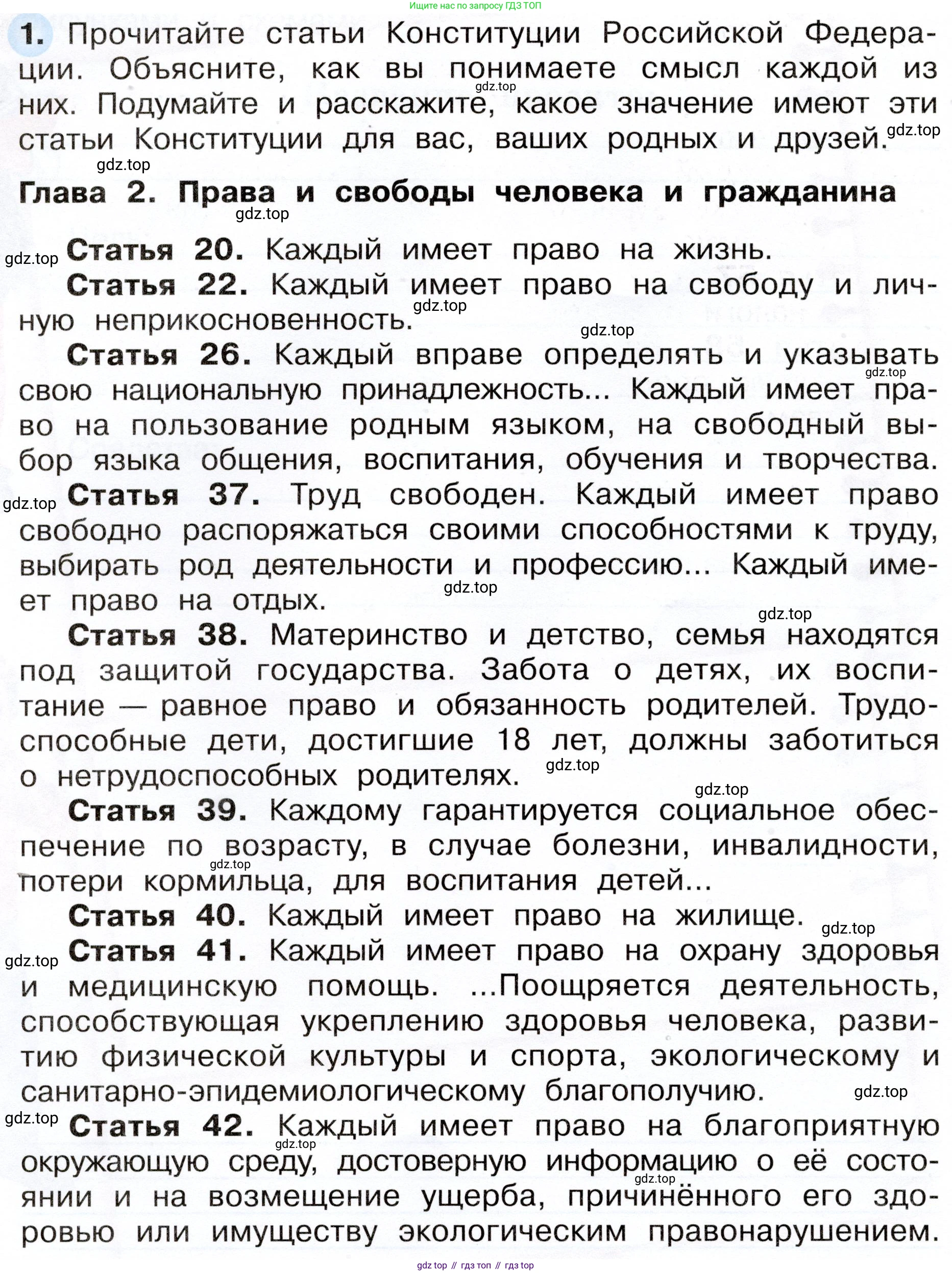 ГДЗ Окружающий мир, 4 класс рабочая тетрадь, авторы: Плешаков Андрей Анатольевич, Новицкая Марина Юрьевна, издательство Просвещение, Москва, 2019, белого цвета, Часть 1, страница 10, номер 1, Условие