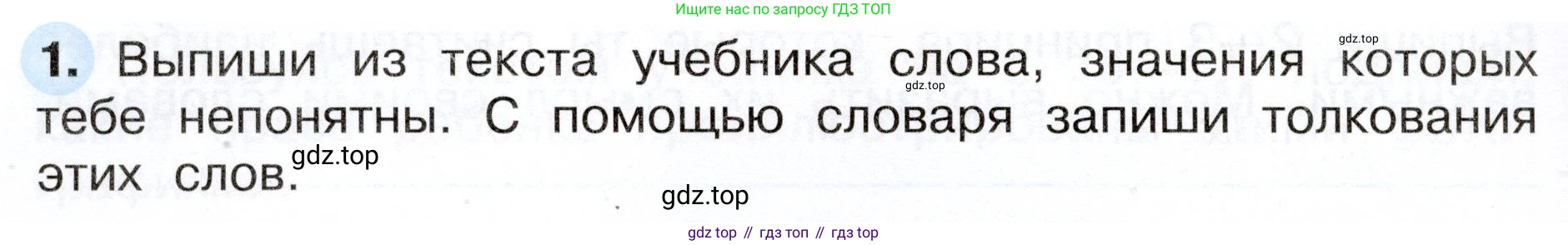ГДЗ Окружающий мир, 4 класс рабочая тетрадь, авторы: Плешаков Андрей Анатольевич, Новицкая Марина Юрьевна, издательство Просвещение, Москва, 2019, белого цвета, Часть 1, страница 14, номер 1, Условие