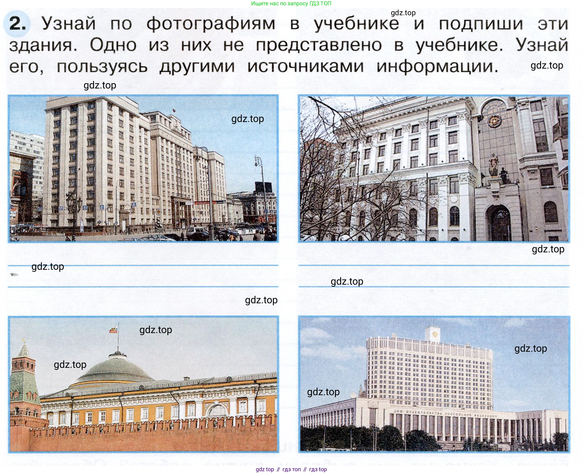 ГДЗ Окружающий мир, 4 класс рабочая тетрадь, авторы: Плешаков Андрей Анатольевич, Новицкая Марина Юрьевна, издательство Просвещение, Москва, 2019, белого цвета, Часть 1, страница 14, номер 2, Условие