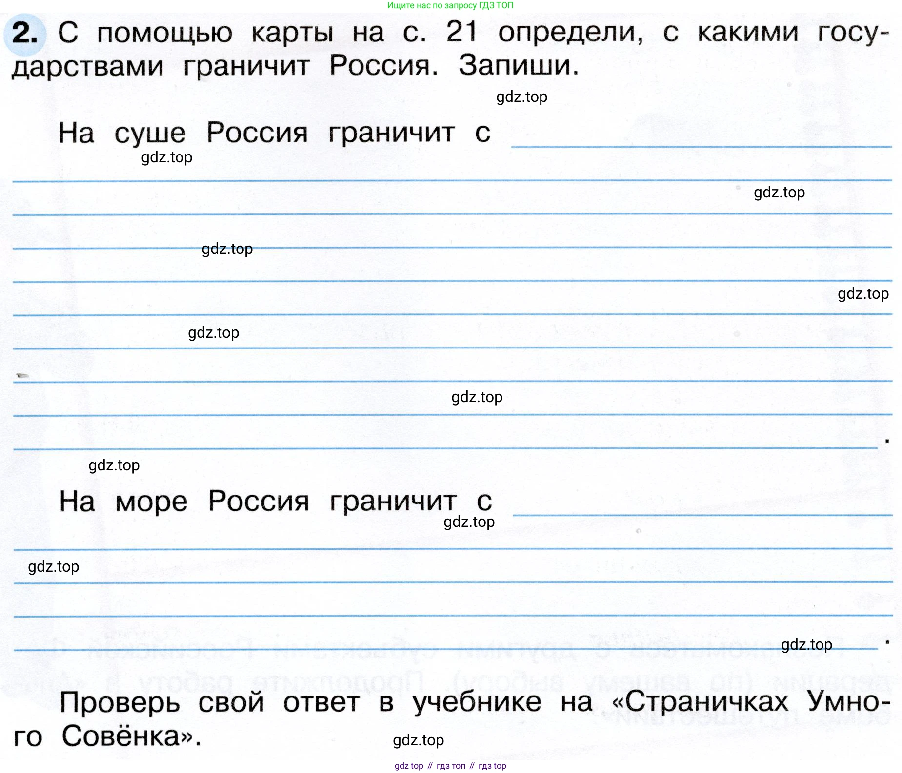 ГДЗ Окружающий мир, 4 класс рабочая тетрадь, авторы: Плешаков Андрей Анатольевич, Новицкая Марина Юрьевна, издательство Просвещение, Москва, 2019, белого цвета, Часть 1, страница 20, номер 2, Условие