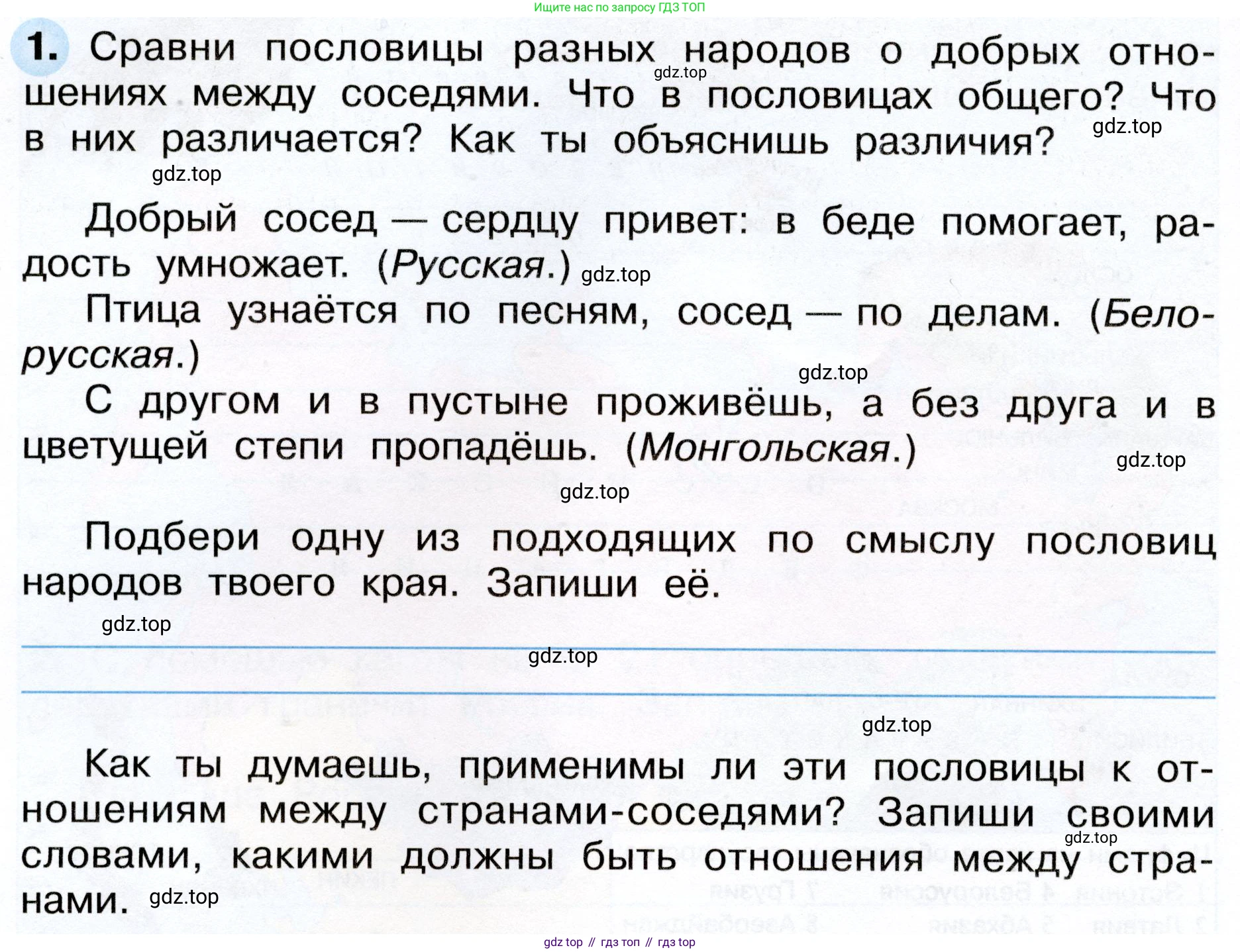 ГДЗ Окружающий мир, 4 класс рабочая тетрадь, авторы: Плешаков Андрей Анатольевич, Новицкая Марина Юрьевна, издательство Просвещение, Москва, 2019, белого цвета, Часть 1, страница 22, номер 1, Условие