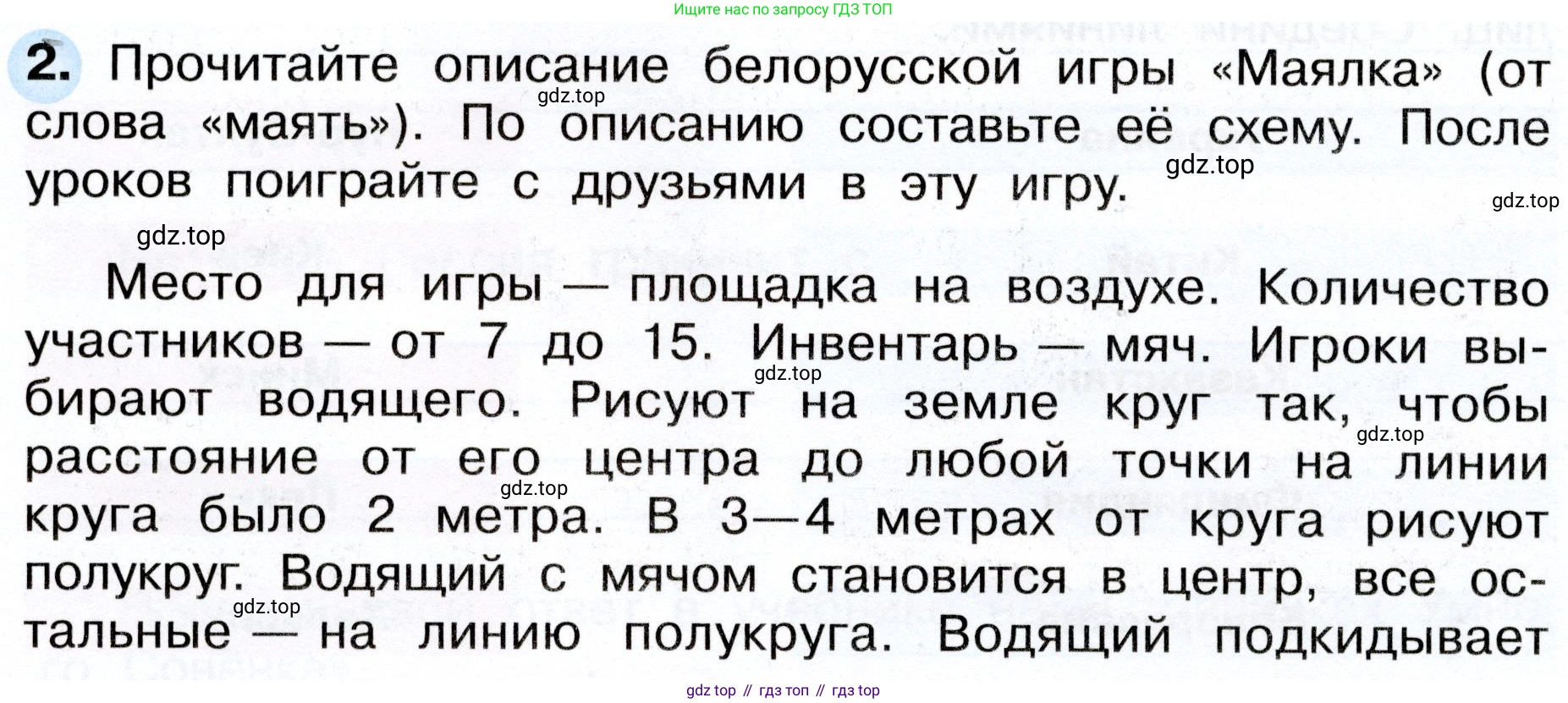 ГДЗ Окружающий мир, 4 класс рабочая тетрадь, авторы: Плешаков Андрей Анатольевич, Новицкая Марина Юрьевна, издательство Просвещение, Москва, 2019, белого цвета, Часть 1, страница 22, номер 2, Условие