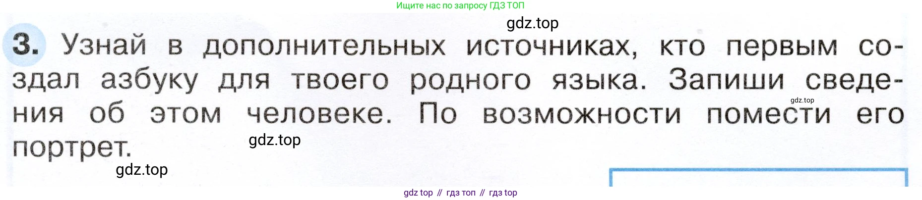 ГДЗ Окружающий мир, 4 класс рабочая тетрадь, авторы: Плешаков Андрей Анатольевич, Новицкая Марина Юрьевна, издательство Просвещение, Москва, 2019, белого цвета, Часть 1, страница 25, номер 3, Условие