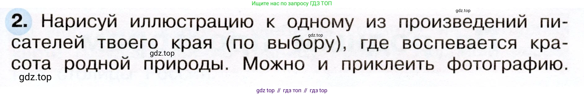 ГДЗ Окружающий мир, 4 класс рабочая тетрадь, авторы: Плешаков Андрей Анатольевич, Новицкая Марина Юрьевна, издательство Просвещение, Москва, 2019, белого цвета, Часть 1, страница 27, номер 2, Условие