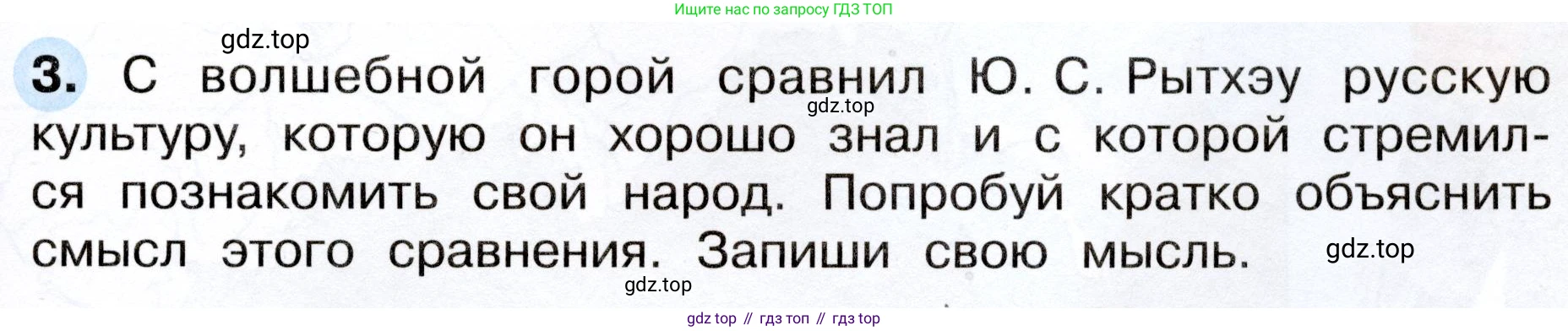 ГДЗ Окружающий мир, 4 класс рабочая тетрадь, авторы: Плешаков Андрей Анатольевич, Новицкая Марина Юрьевна, издательство Просвещение, Москва, 2019, белого цвета, Часть 1, страница 27, номер 3, Условие