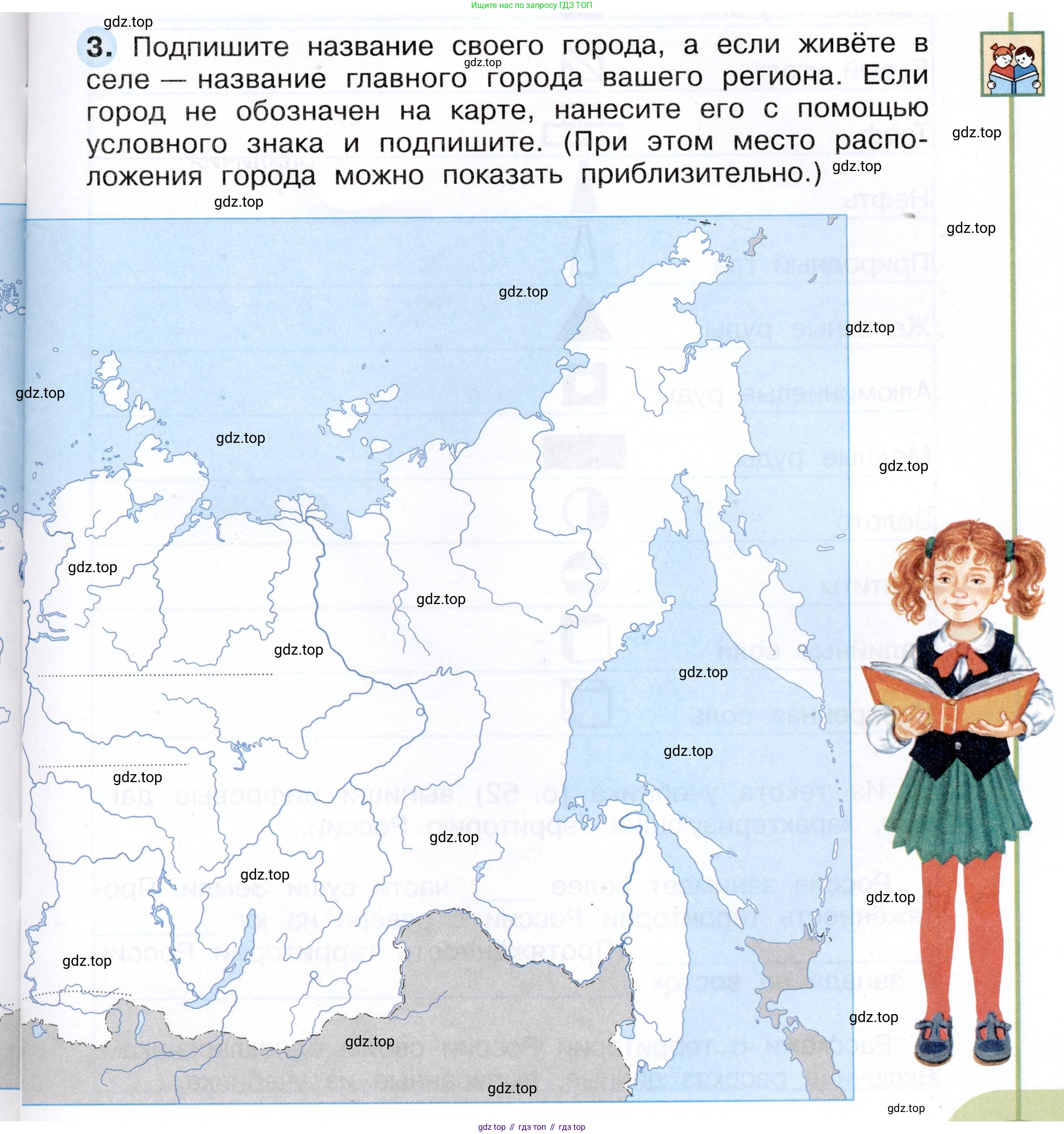 ГДЗ Окружающий мир, 4 класс рабочая тетрадь, авторы: Плешаков Андрей Анатольевич, Новицкая Марина Юрьевна, издательство Просвещение, Москва, 2019, белого цвета, Часть 1, страница 29, номер 3, Условие