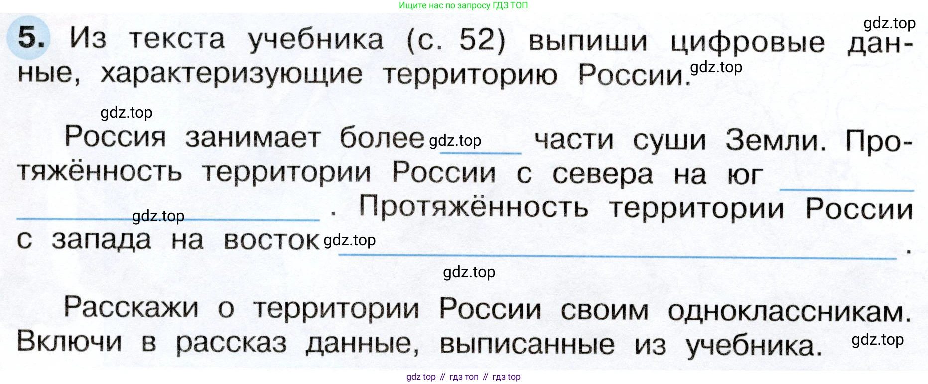 ГДЗ Окружающий мир, 4 класс рабочая тетрадь, авторы: Плешаков Андрей Анатольевич, Новицкая Марина Юрьевна, издательство Просвещение, Москва, 2019, белого цвета, Часть 1, страница 30, номер 5, Условие