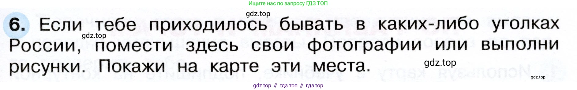ГДЗ Окружающий мир, 4 класс рабочая тетрадь, авторы: Плешаков Андрей Анатольевич, Новицкая Марина Юрьевна, издательство Просвещение, Москва, 2019, белого цвета, Часть 1, страница 31, номер 6, Условие
