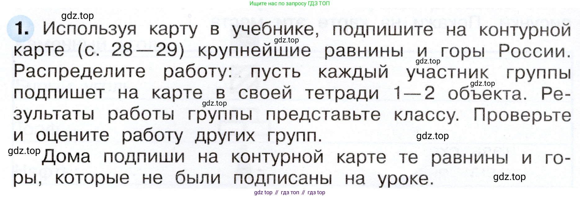 ГДЗ Окружающий мир, 4 класс рабочая тетрадь, авторы: Плешаков Андрей Анатольевич, Новицкая Марина Юрьевна, издательство Просвещение, Москва, 2019, белого цвета, Часть 1, страница 32, номер 1, Условие