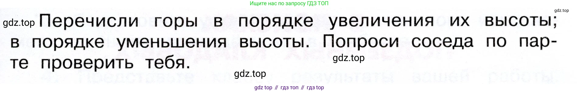 ГДЗ Окружающий мир, 4 класс рабочая тетрадь, авторы: Плешаков Андрей Анатольевич, Новицкая Марина Юрьевна, издательство Просвещение, Москва, 2019, белого цвета, Часть 1, страница 32, номер 3, Условие (продолжение 2)