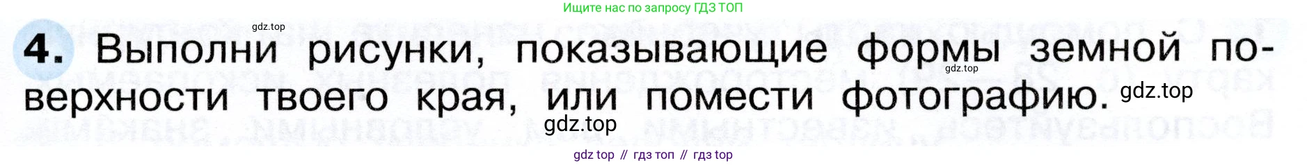 ГДЗ Окружающий мир, 4 класс рабочая тетрадь, авторы: Плешаков Андрей Анатольевич, Новицкая Марина Юрьевна, издательство Просвещение, Москва, 2019, белого цвета, Часть 1, страница 33, номер 4, Условие