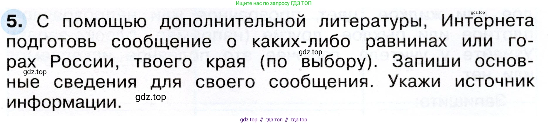 ГДЗ Окружающий мир, 4 класс рабочая тетрадь, авторы: Плешаков Андрей Анатольевич, Новицкая Марина Юрьевна, издательство Просвещение, Москва, 2019, белого цвета, Часть 1, страница 33, номер 5, Условие