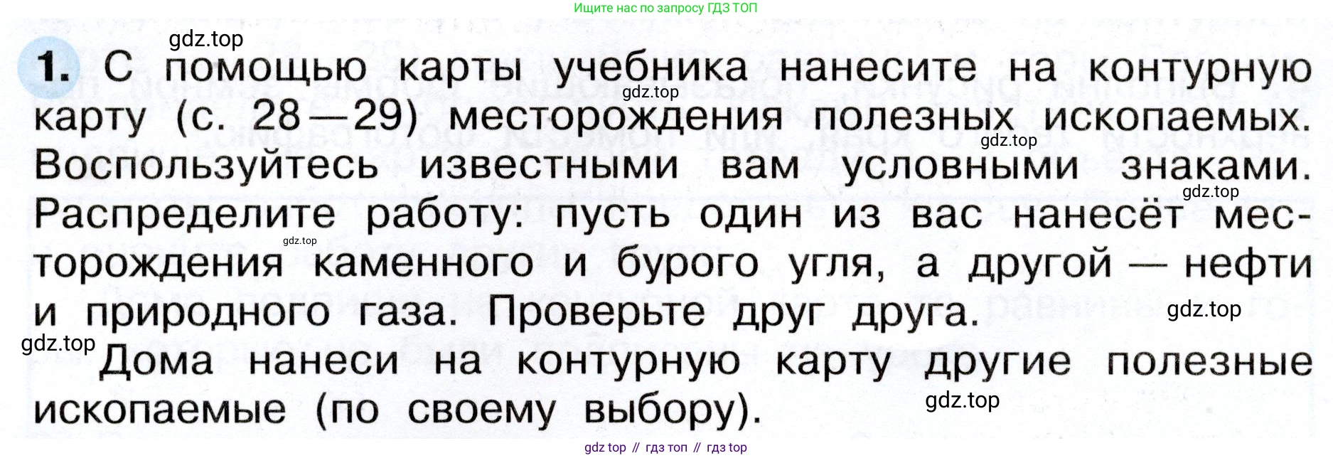 ГДЗ Окружающий мир, 4 класс рабочая тетрадь, авторы: Плешаков Андрей Анатольевич, Новицкая Марина Юрьевна, издательство Просвещение, Москва, 2019, белого цвета, Часть 1, страница 34, номер 1, Условие