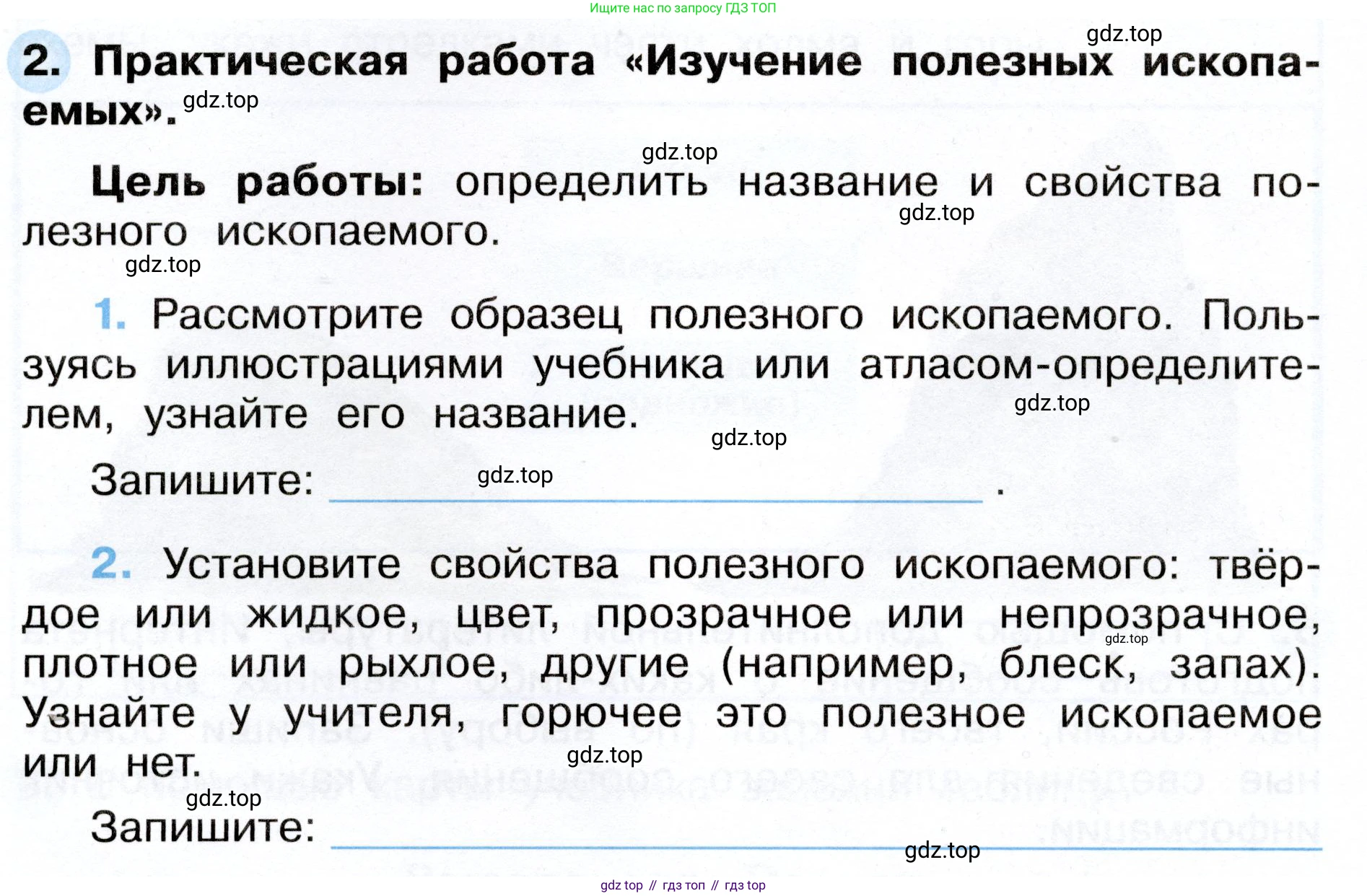 ГДЗ Окружающий мир, 4 класс рабочая тетрадь, авторы: Плешаков Андрей Анатольевич, Новицкая Марина Юрьевна, издательство Просвещение, Москва, 2019, белого цвета, Часть 1, страница 34, номер 2, Условие