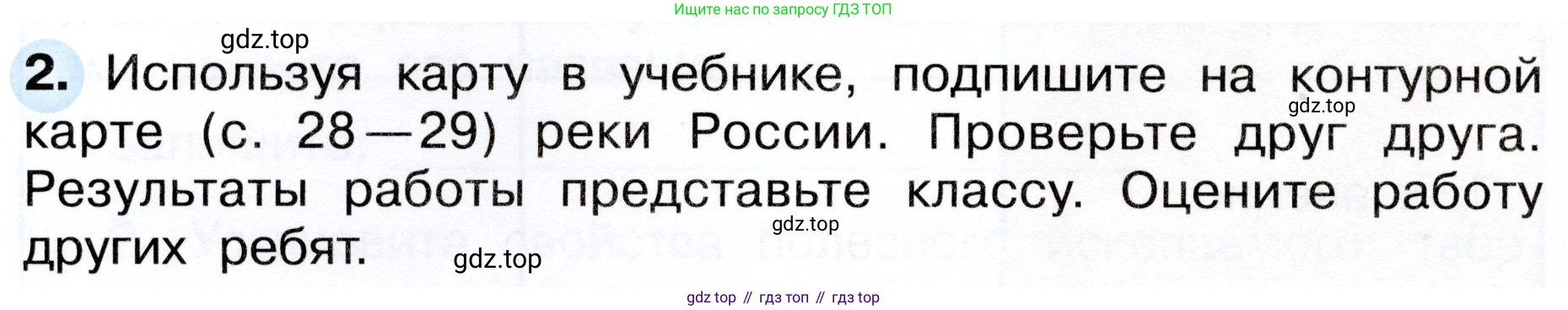 ГДЗ Окружающий мир, 4 класс рабочая тетрадь, авторы: Плешаков Андрей Анатольевич, Новицкая Марина Юрьевна, издательство Просвещение, Москва, 2019, белого цвета, Часть 1, страница 36, номер 2, Условие