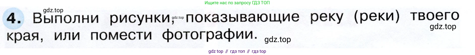 ГДЗ Окружающий мир, 4 класс рабочая тетрадь, авторы: Плешаков Андрей Анатольевич, Новицкая Марина Юрьевна, издательство Просвещение, Москва, 2019, белого цвета, Часть 1, страница 37, номер 4, Условие