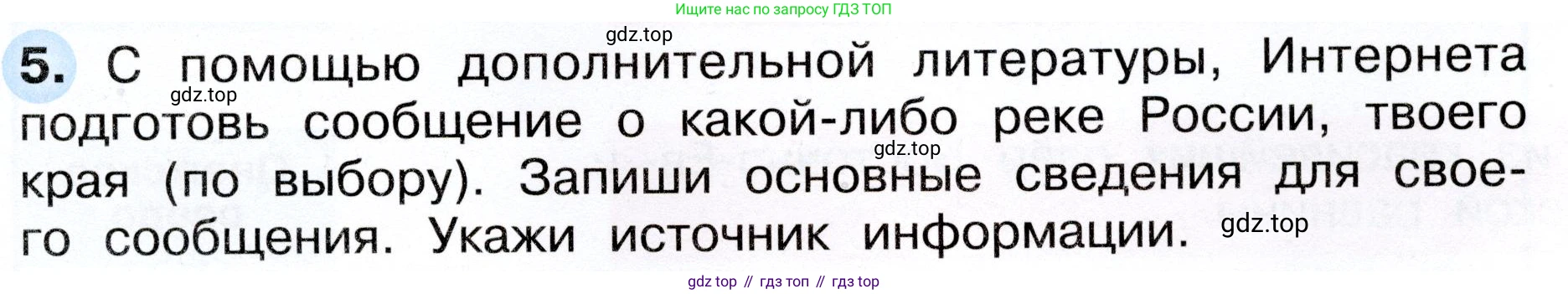 ГДЗ Окружающий мир, 4 класс рабочая тетрадь, авторы: Плешаков Андрей Анатольевич, Новицкая Марина Юрьевна, издательство Просвещение, Москва, 2019, белого цвета, Часть 1, страница 37, номер 5, Условие