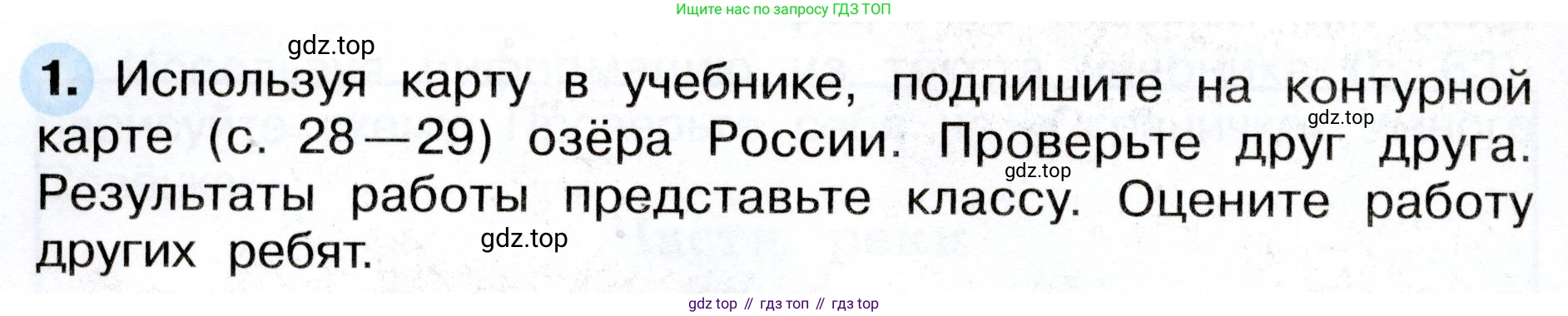 ГДЗ Окружающий мир, 4 класс рабочая тетрадь, авторы: Плешаков Андрей Анатольевич, Новицкая Марина Юрьевна, издательство Просвещение, Москва, 2019, белого цвета, Часть 1, страница 38, номер 1, Условие