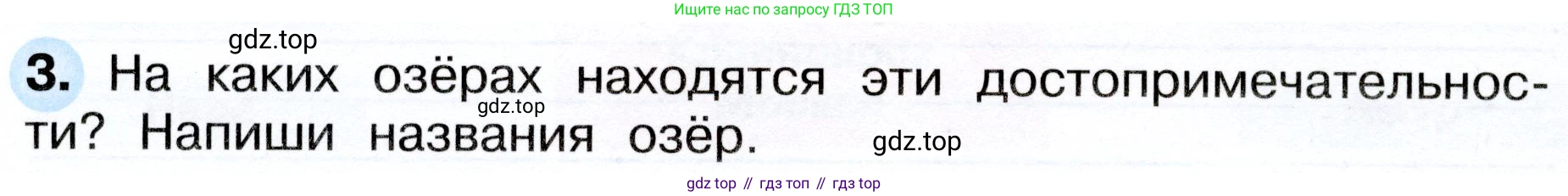 ГДЗ Окружающий мир, 4 класс рабочая тетрадь, авторы: Плешаков Андрей Анатольевич, Новицкая Марина Юрьевна, издательство Просвещение, Москва, 2019, белого цвета, Часть 1, страница 38, номер 3, Условие