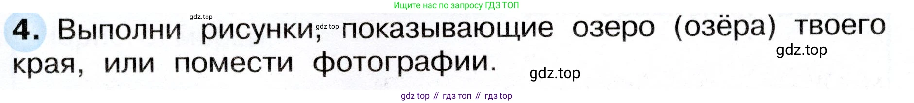 ГДЗ Окружающий мир, 4 класс рабочая тетрадь, авторы: Плешаков Андрей Анатольевич, Новицкая Марина Юрьевна, издательство Просвещение, Москва, 2019, белого цвета, Часть 1, страница 39, номер 4, Условие