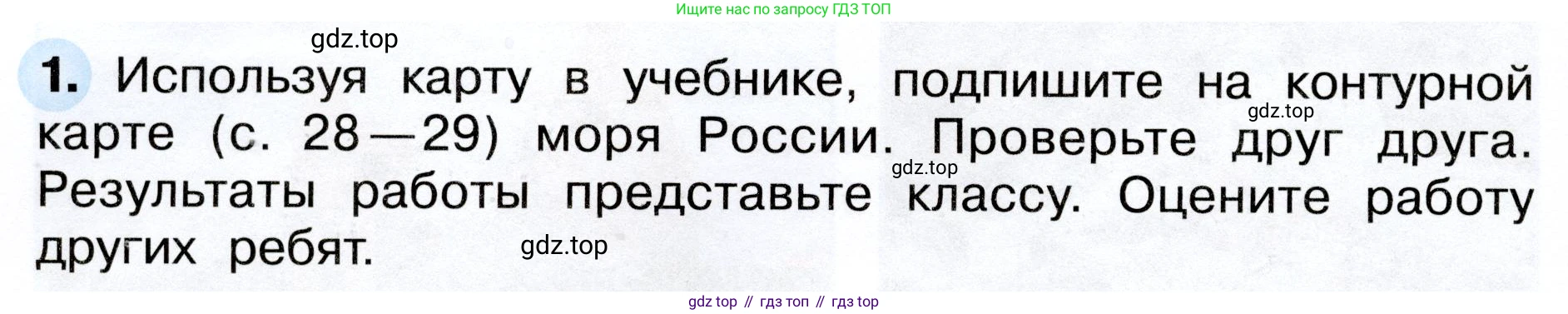 ГДЗ Окружающий мир, 4 класс рабочая тетрадь, авторы: Плешаков Андрей Анатольевич, Новицкая Марина Юрьевна, издательство Просвещение, Москва, 2019, белого цвета, Часть 1, страница 40, номер 1, Условие