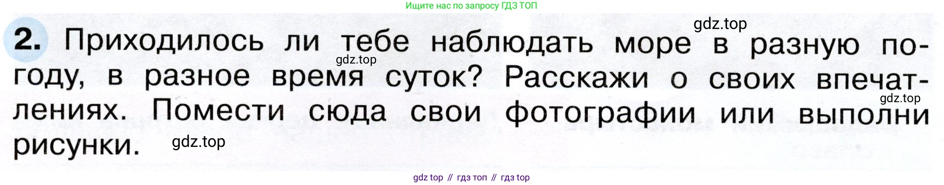 ГДЗ Окружающий мир, 4 класс рабочая тетрадь, авторы: Плешаков Андрей Анатольевич, Новицкая Марина Юрьевна, издательство Просвещение, Москва, 2019, белого цвета, Часть 1, страница 40, номер 2, Условие
