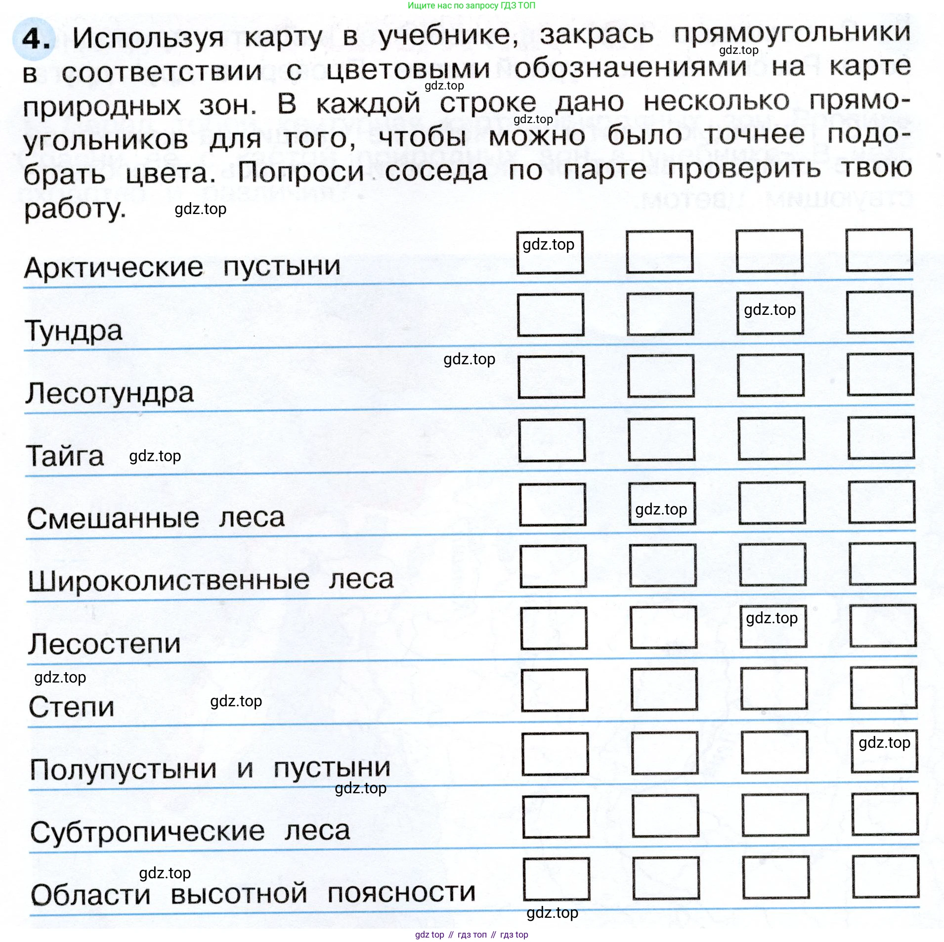 ГДЗ Окружающий мир, 4 класс рабочая тетрадь, авторы: Плешаков Андрей Анатольевич, Новицкая Марина Юрьевна, издательство Просвещение, Москва, 2019, белого цвета, Часть 1, страница 44, номер 4, Условие