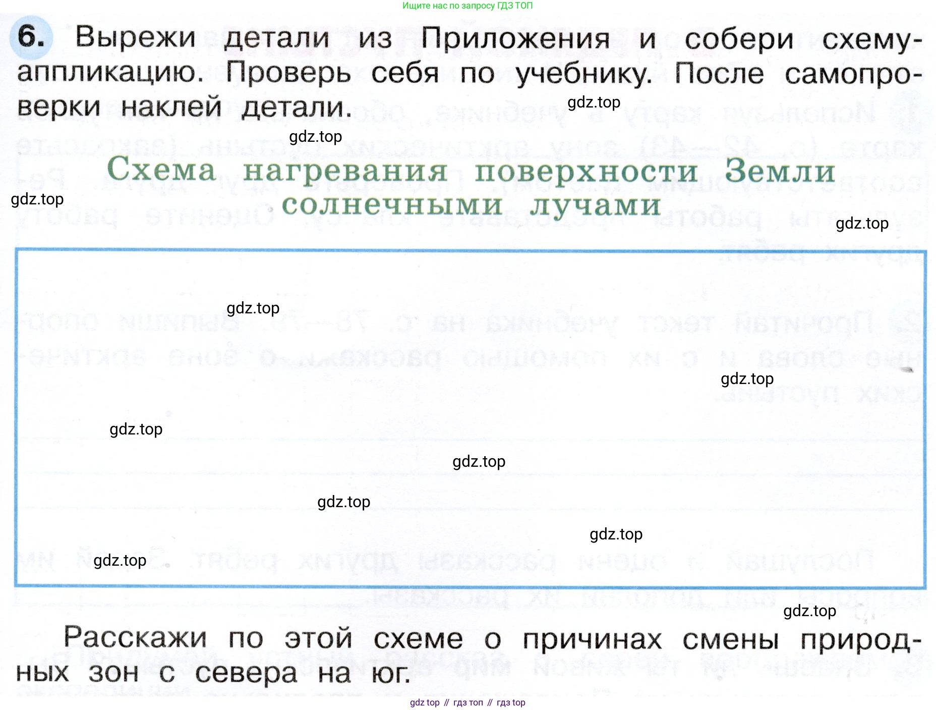 ГДЗ Окружающий мир, 4 класс рабочая тетрадь, авторы: Плешаков Андрей Анатольевич, Новицкая Марина Юрьевна, издательство Просвещение, Москва, 2019, белого цвета, Часть 1, страница 45, номер 6, Условие