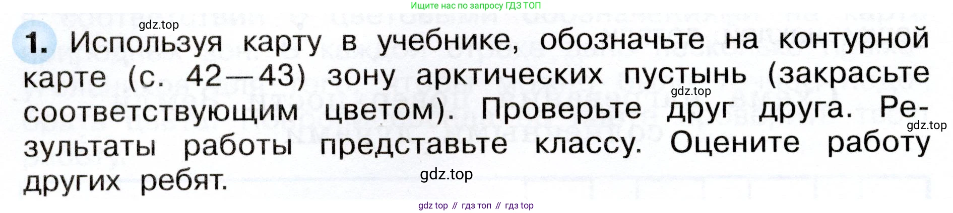ГДЗ Окружающий мир, 4 класс рабочая тетрадь, авторы: Плешаков Андрей Анатольевич, Новицкая Марина Юрьевна, издательство Просвещение, Москва, 2019, белого цвета, Часть 1, страница 46, номер 1, Условие