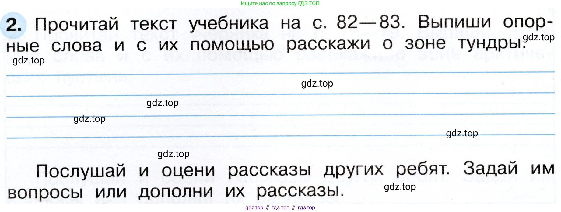 ГДЗ Окружающий мир, 4 класс рабочая тетрадь, авторы: Плешаков Андрей Анатольевич, Новицкая Марина Юрьевна, издательство Просвещение, Москва, 2019, белого цвета, Часть 1, страница 48, номер 2, Условие