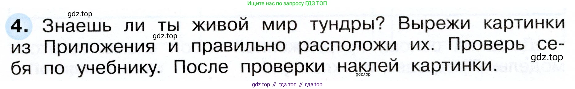 ГДЗ Окружающий мир, 4 класс рабочая тетрадь, авторы: Плешаков Андрей Анатольевич, Новицкая Марина Юрьевна, издательство Просвещение, Москва, 2019, белого цвета, Часть 1, страница 48, номер 4, Условие