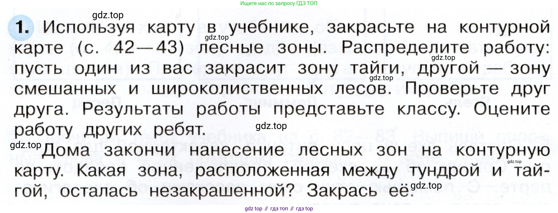 ГДЗ Окружающий мир, 4 класс рабочая тетрадь, авторы: Плешаков Андрей Анатольевич, Новицкая Марина Юрьевна, издательство Просвещение, Москва, 2019, белого цвета, Часть 1, страница 50, номер 1, Условие